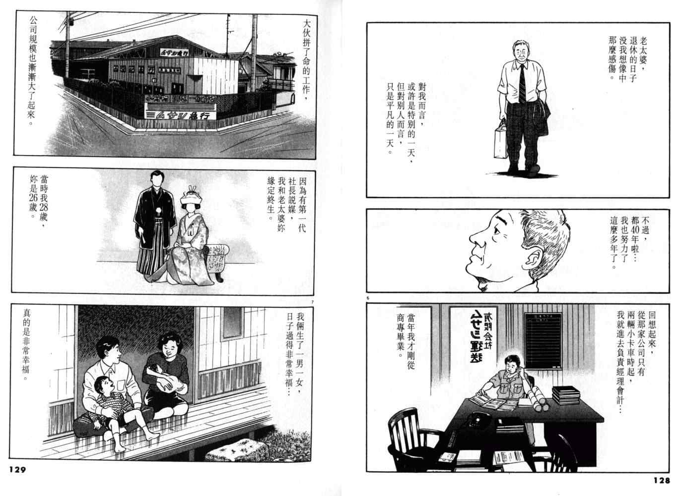 《黄昏流星群》漫画 05卷