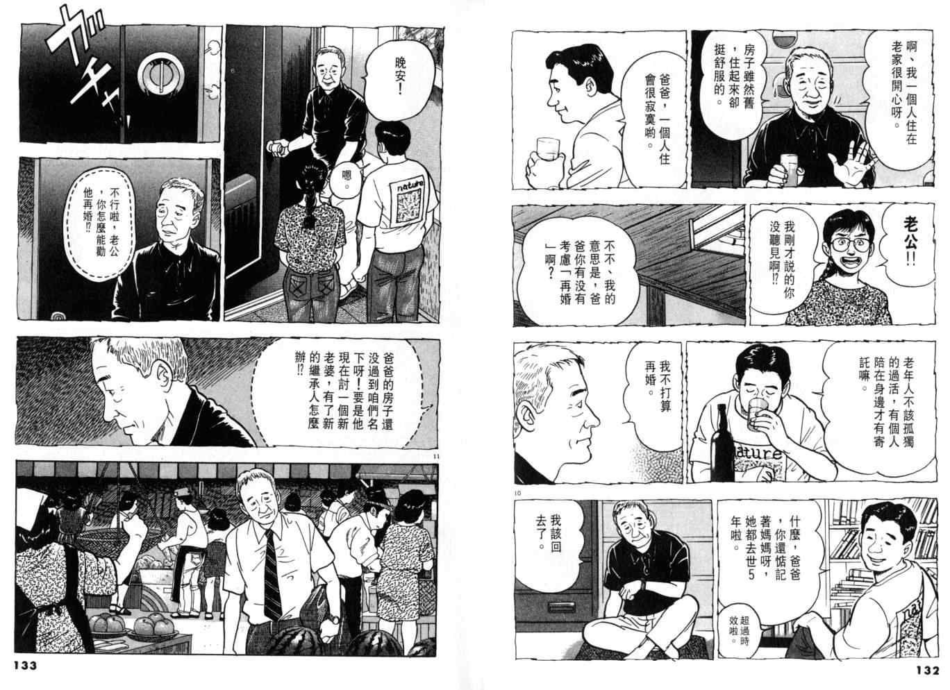 《黄昏流星群》漫画 05卷