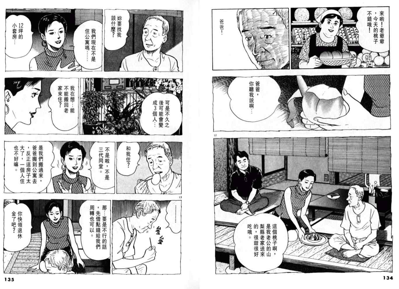 《黄昏流星群》漫画 05卷