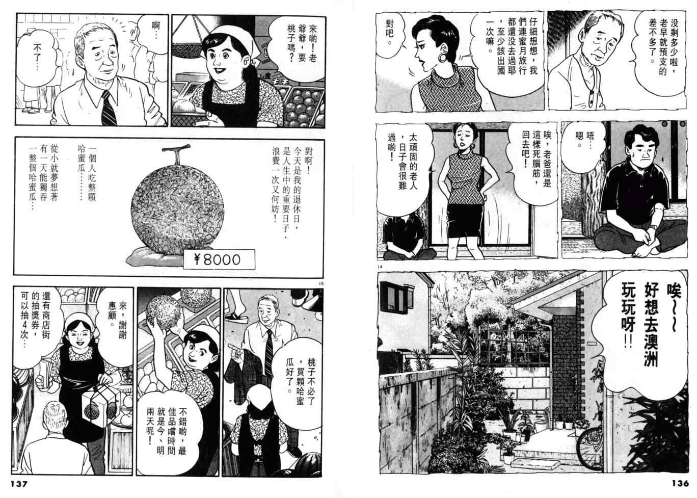 《黄昏流星群》漫画 05卷