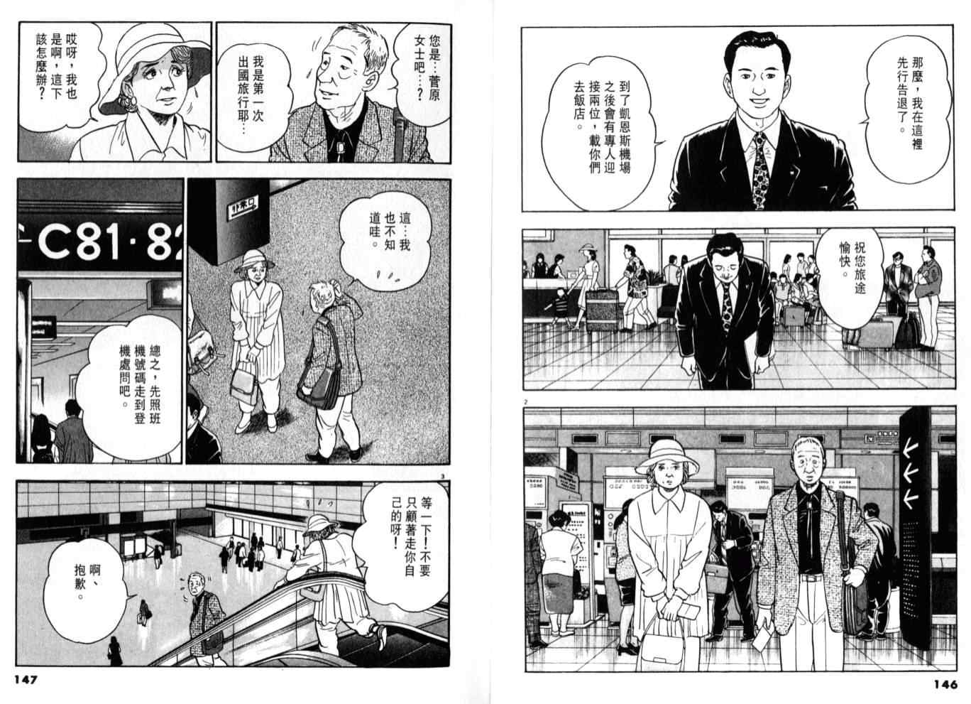 《黄昏流星群》漫画 05卷