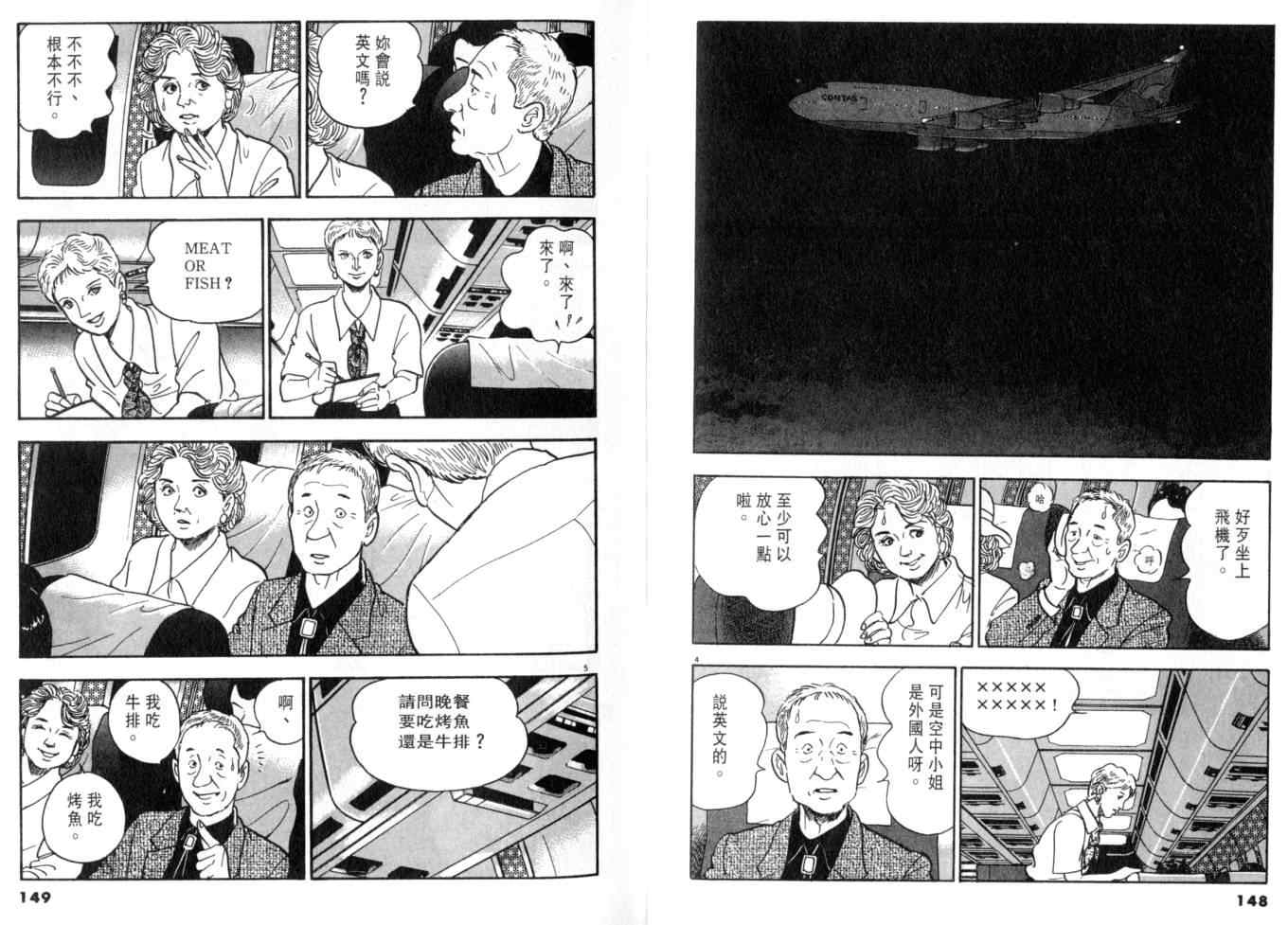 《黄昏流星群》漫画 05卷