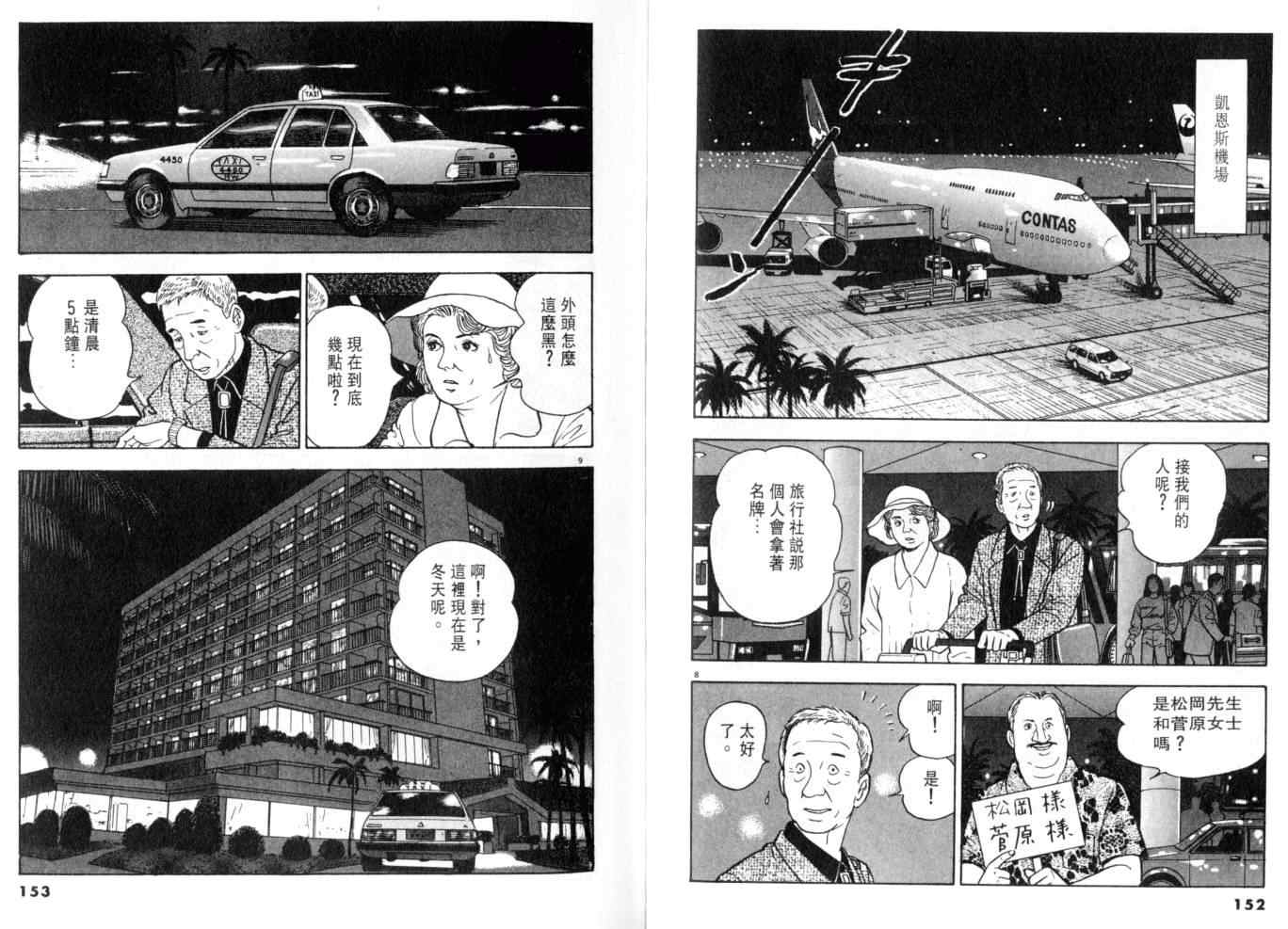 《黄昏流星群》漫画 05卷