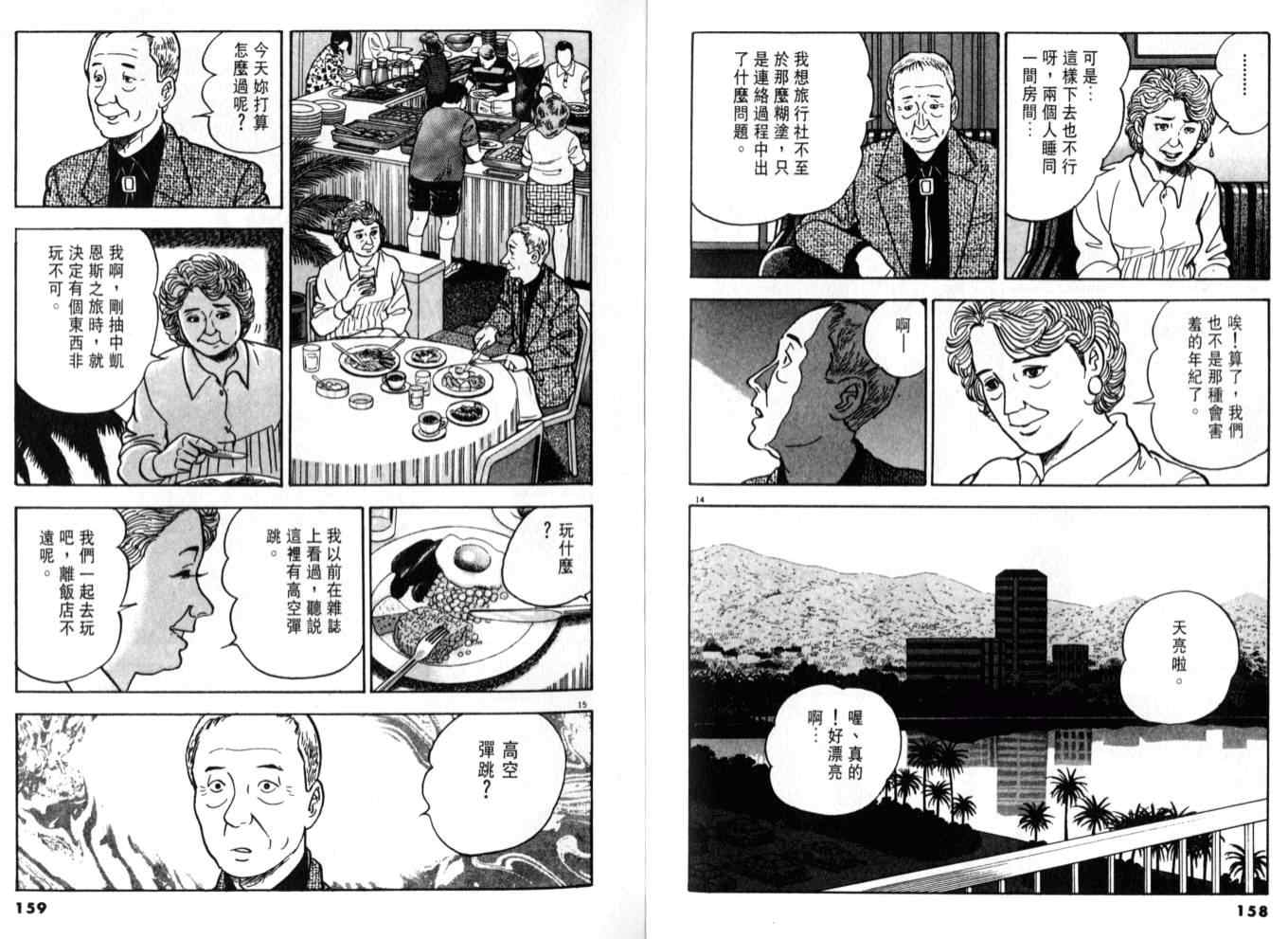 《黄昏流星群》漫画 05卷