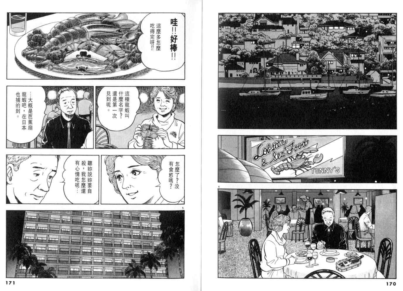 《黄昏流星群》漫画 05卷