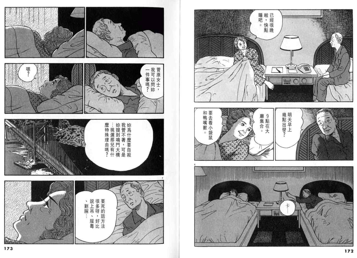 《黄昏流星群》漫画 05卷