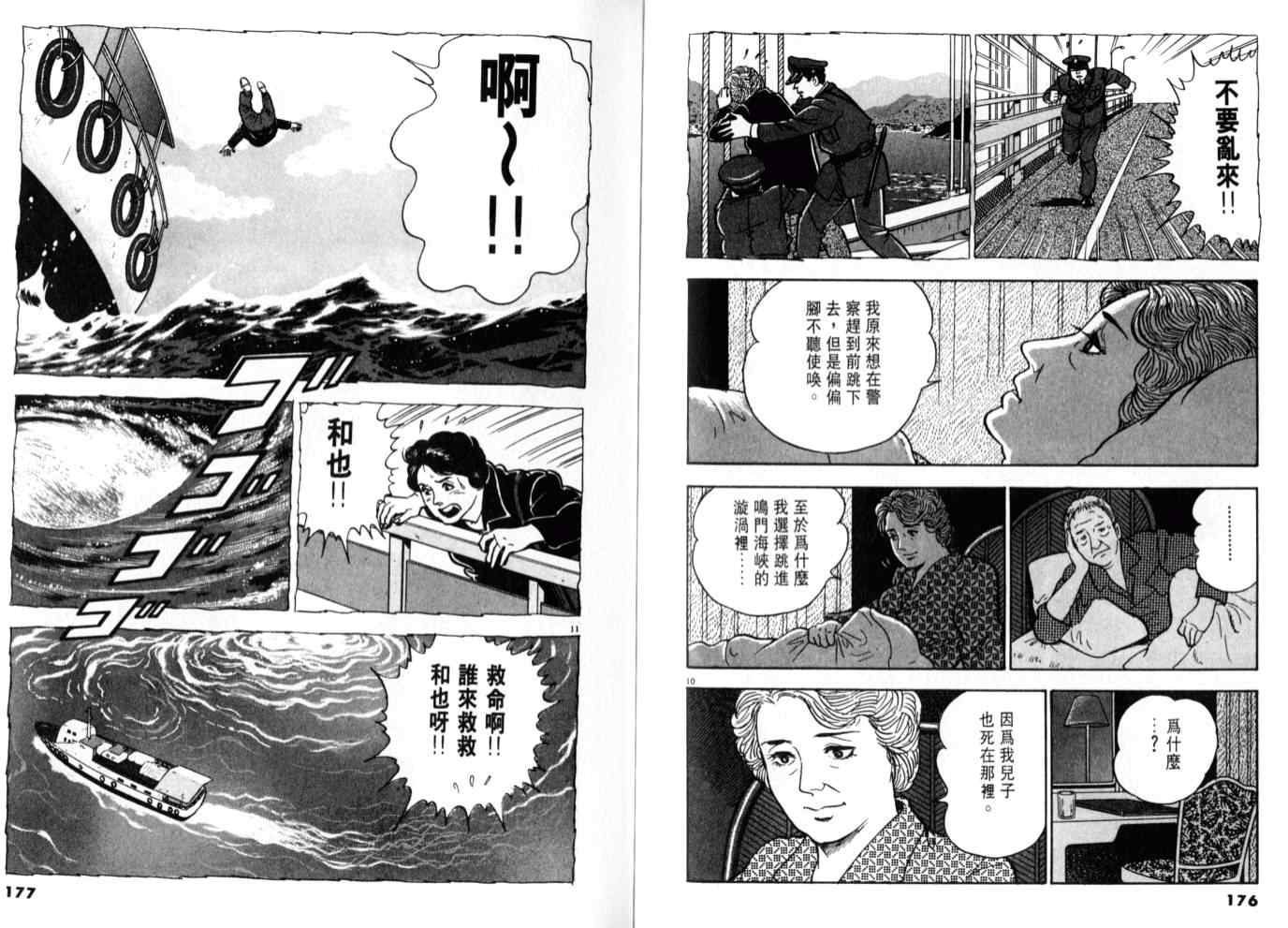 《黄昏流星群》漫画 05卷