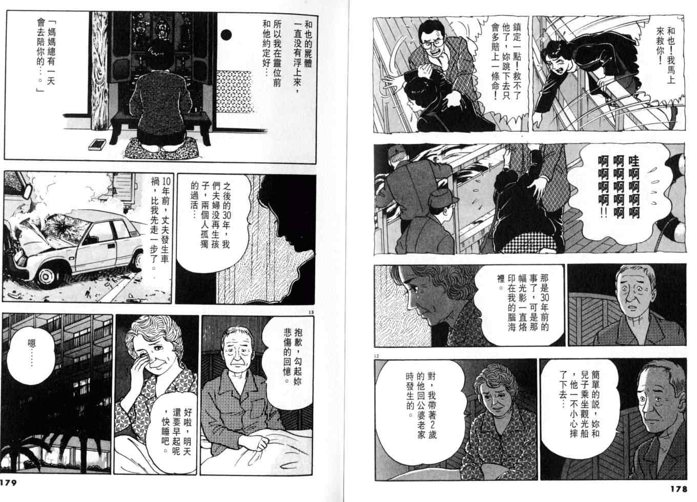 《黄昏流星群》漫画 05卷