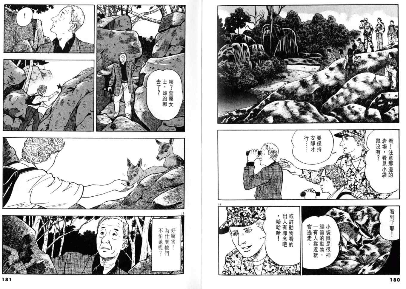 《黄昏流星群》漫画 05卷