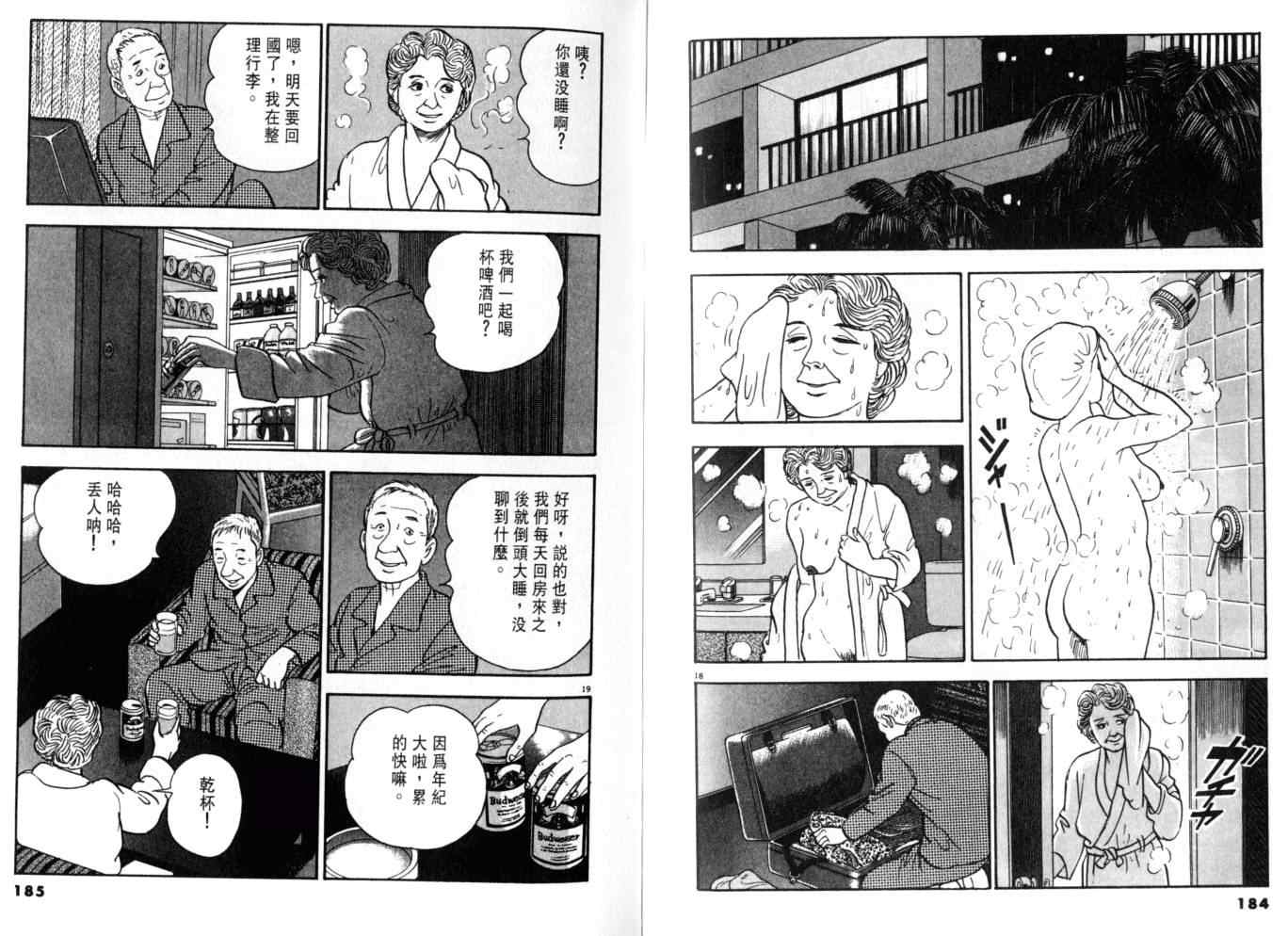 《黄昏流星群》漫画 05卷