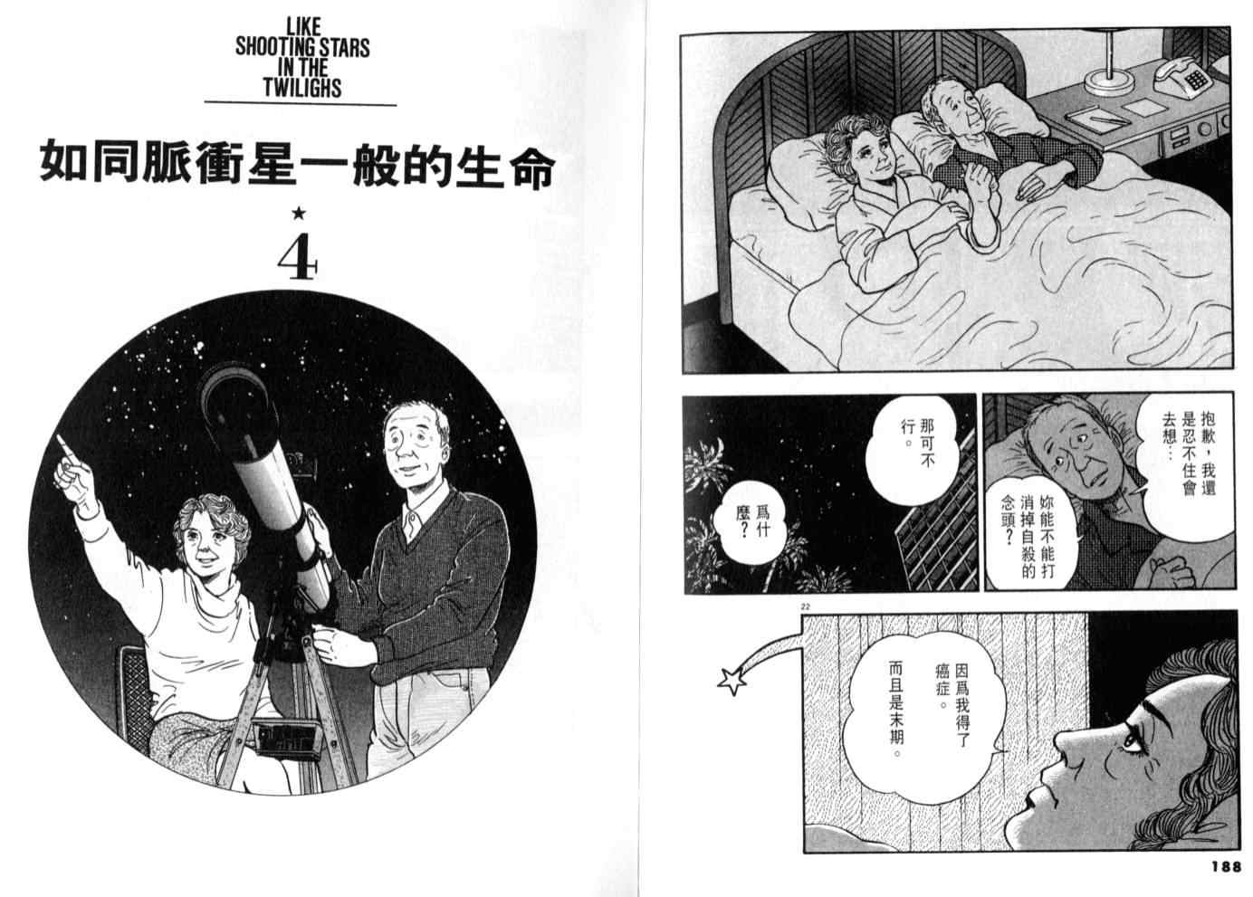 《黄昏流星群》漫画 05卷