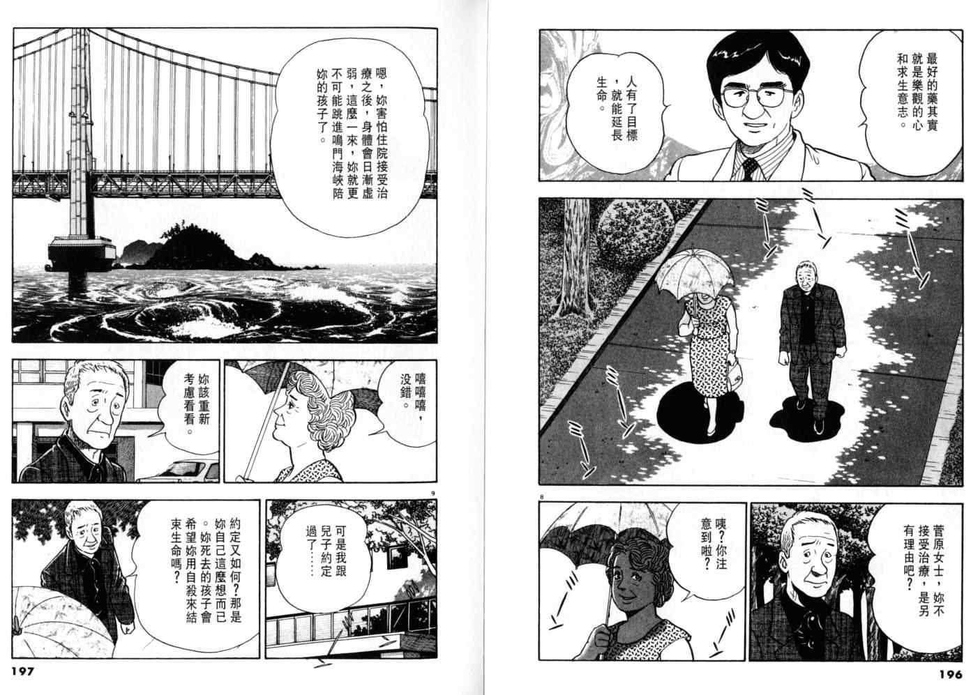 《黄昏流星群》漫画 05卷