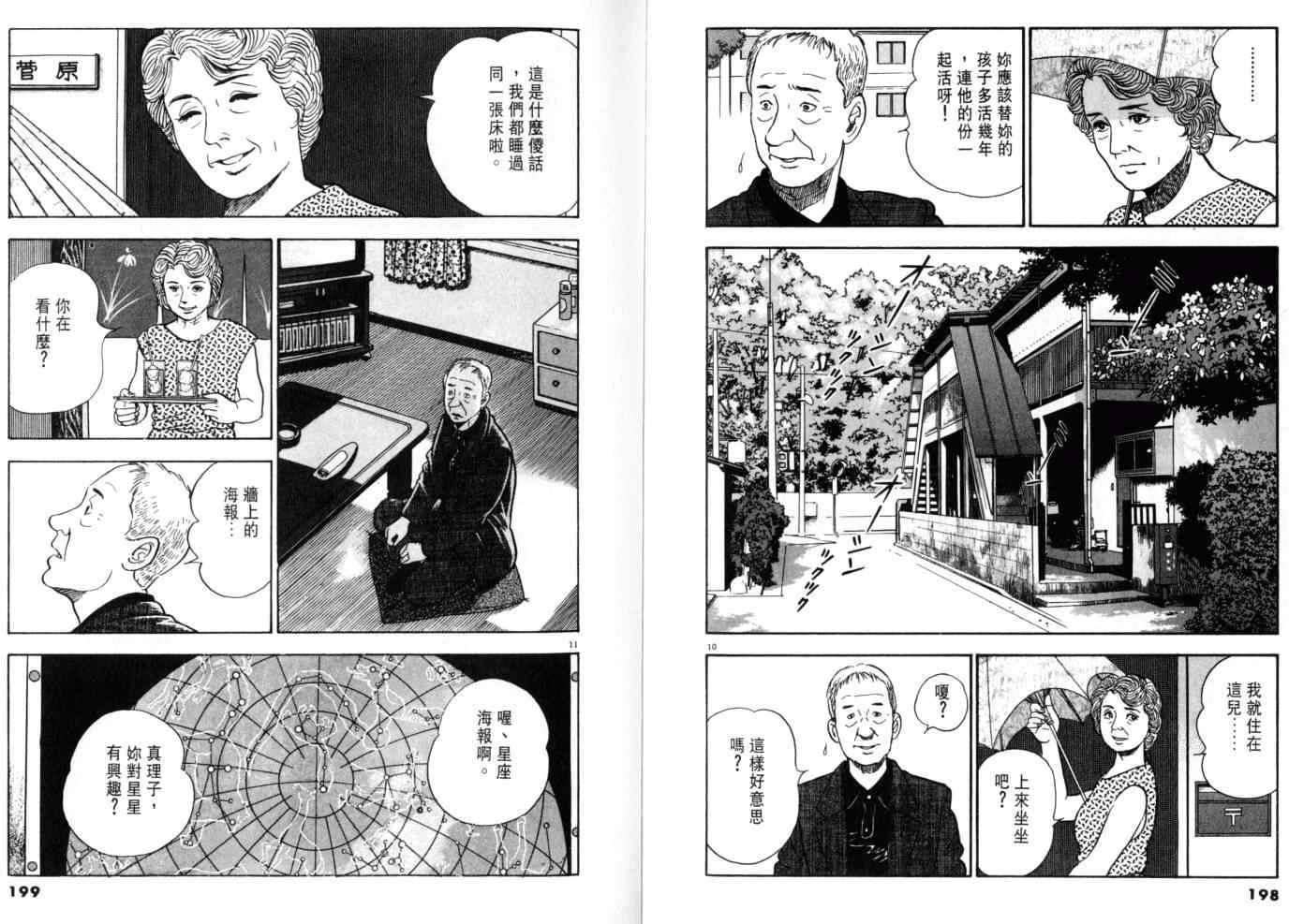 《黄昏流星群》漫画 05卷