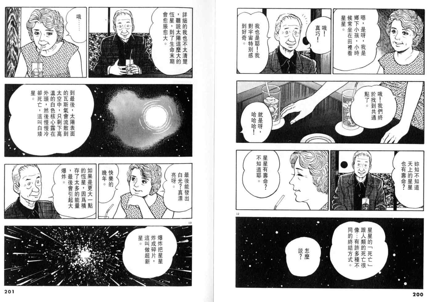 《黄昏流星群》漫画 05卷