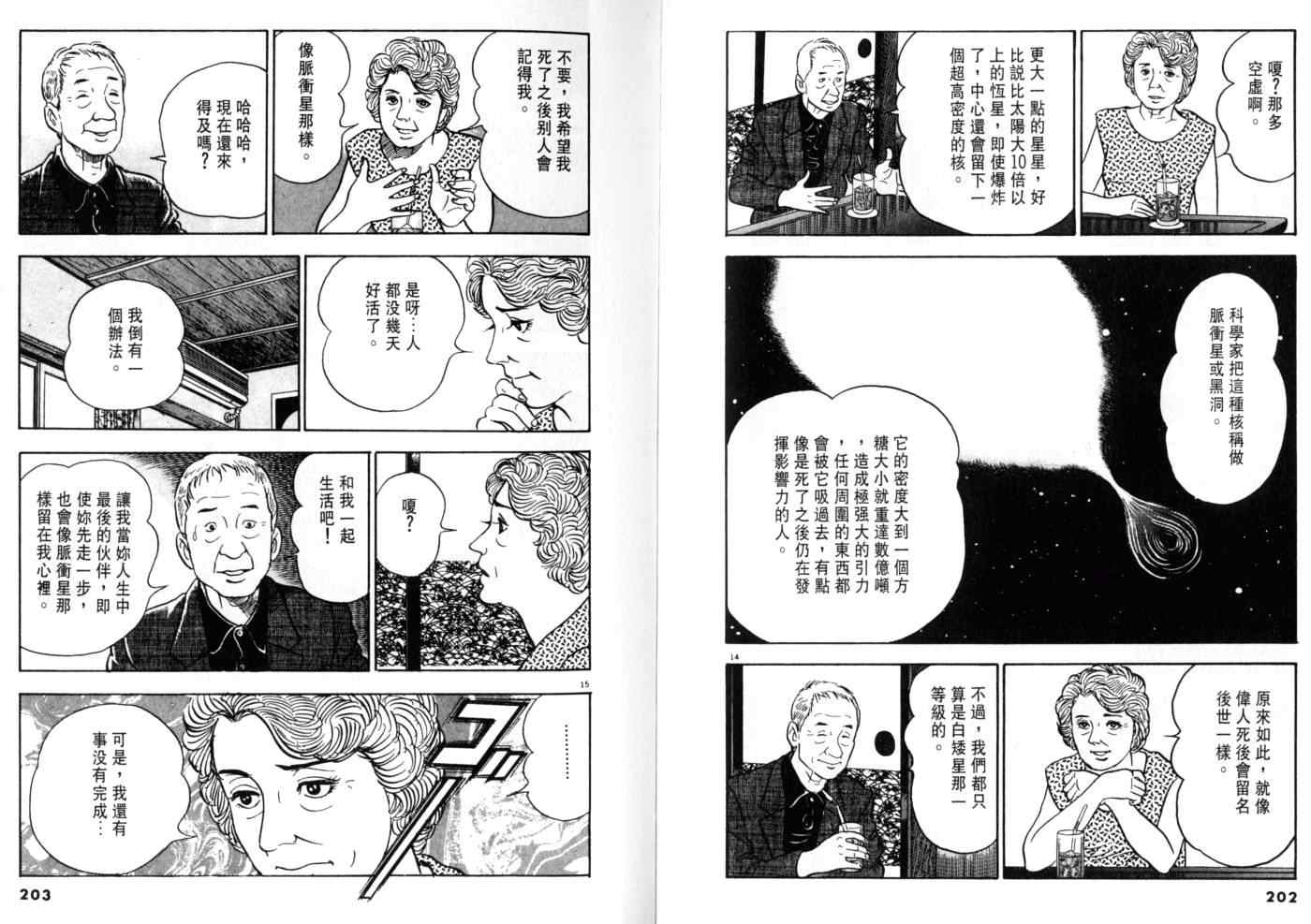 《黄昏流星群》漫画 05卷