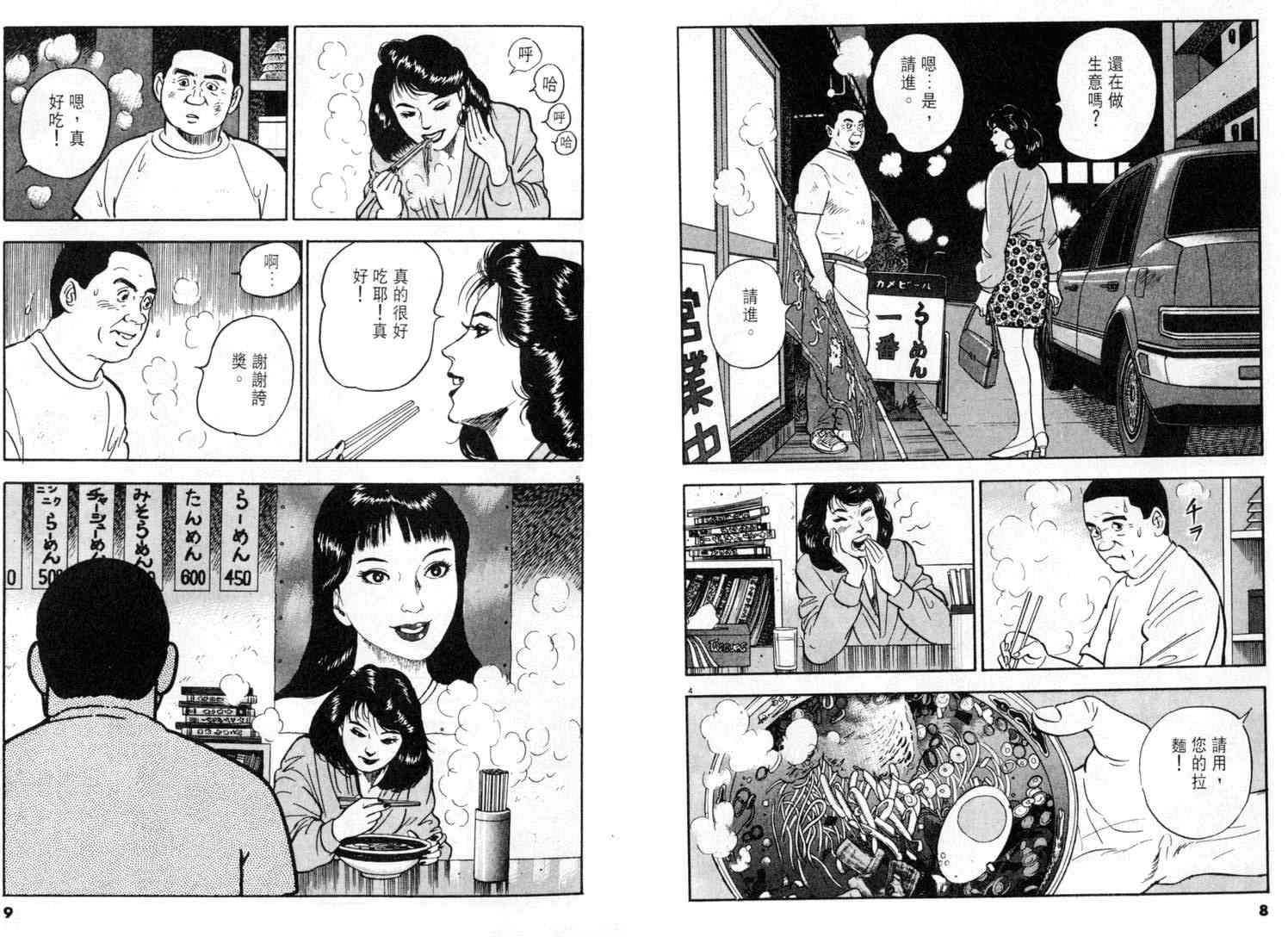 《黄昏流星群》漫画 03卷