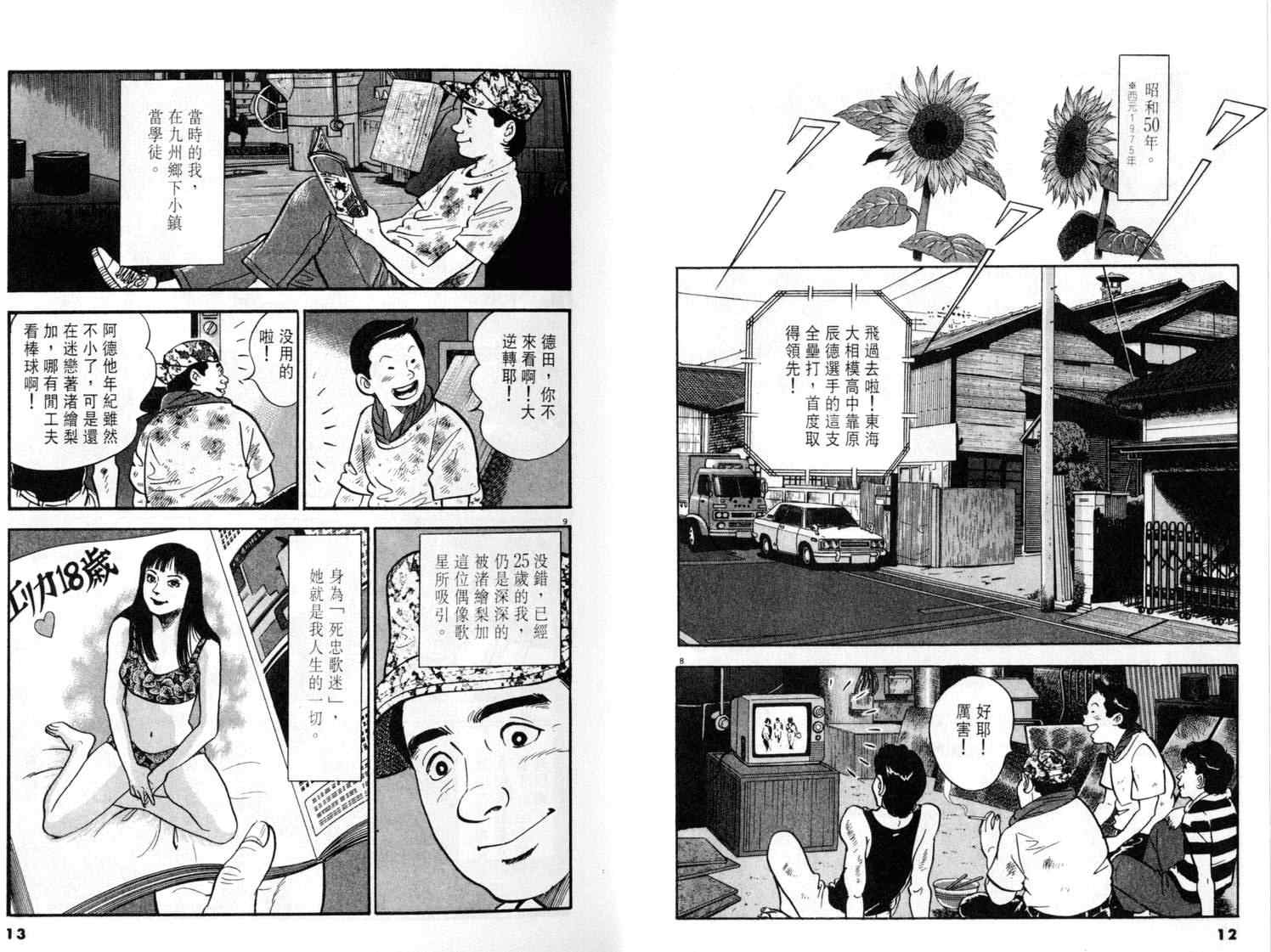 《黄昏流星群》漫画 03卷