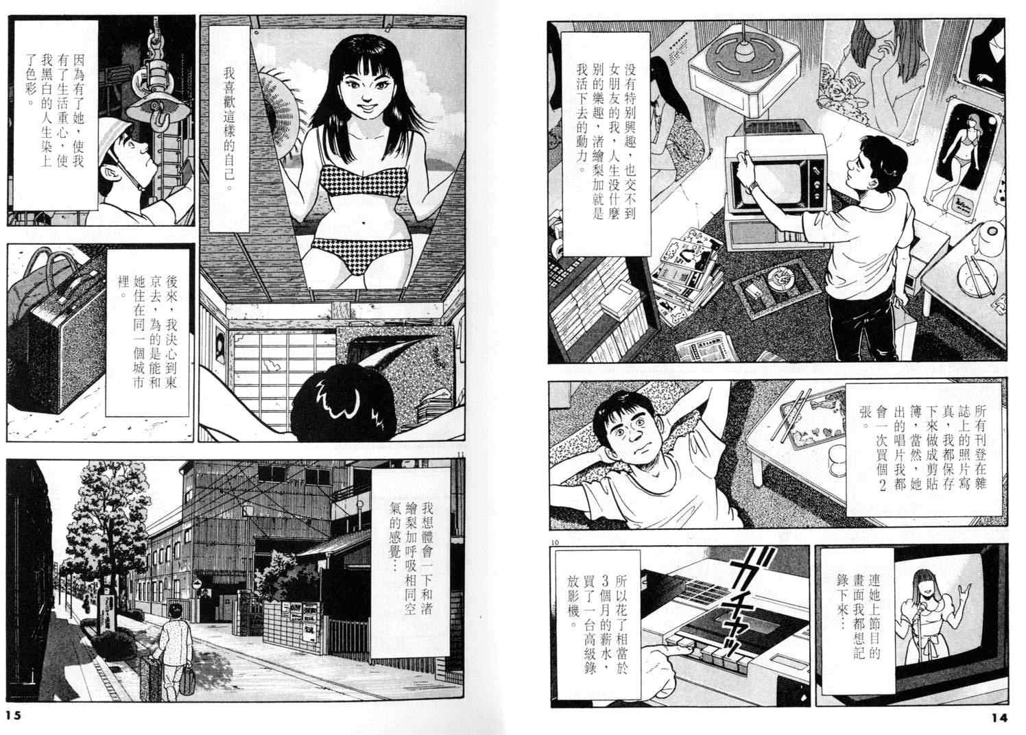 《黄昏流星群》漫画 03卷