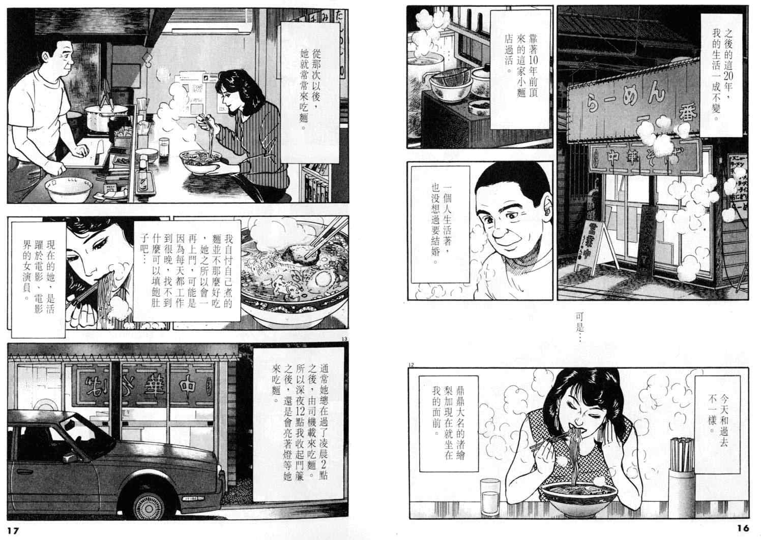 《黄昏流星群》漫画 03卷