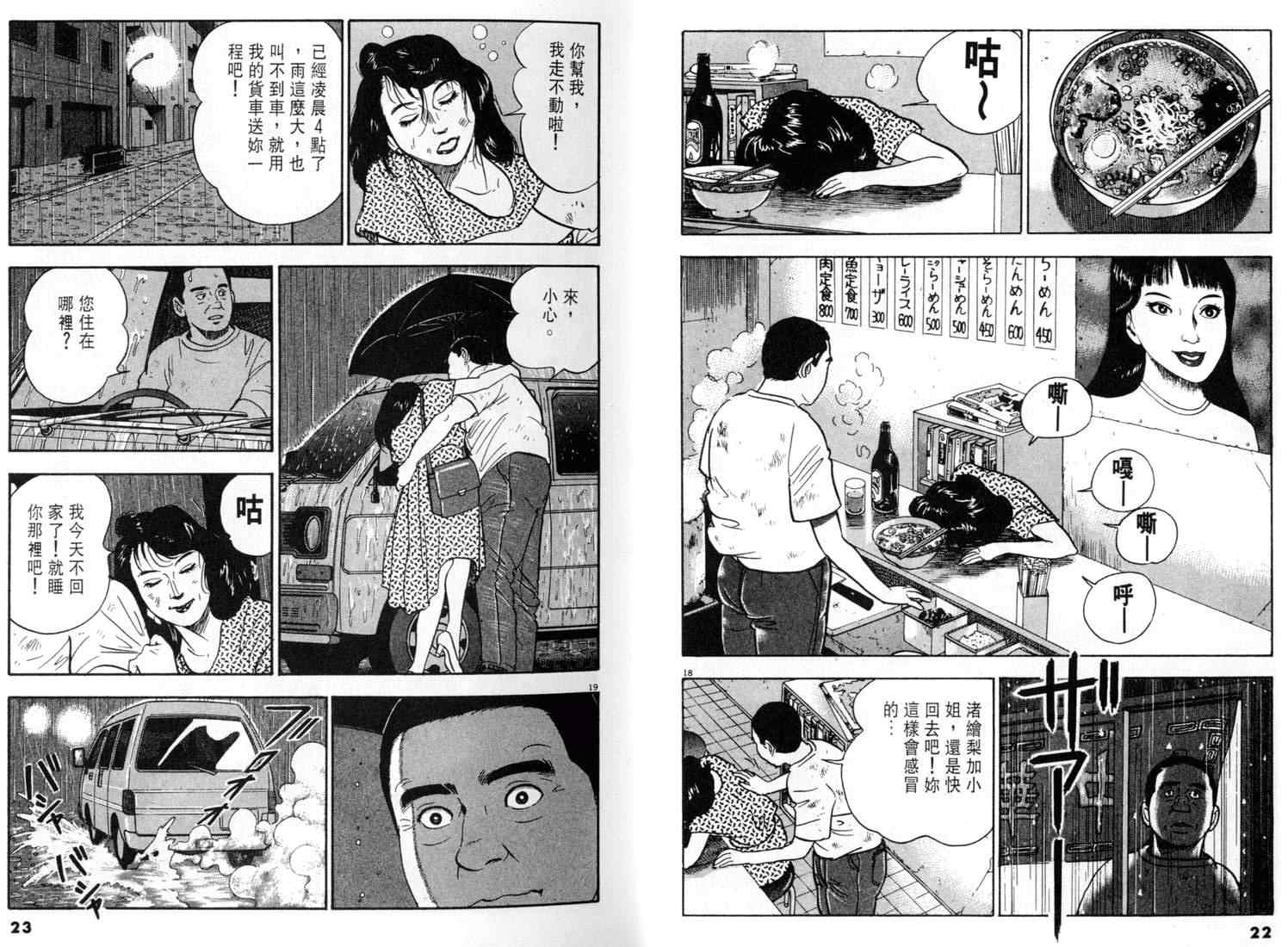 《黄昏流星群》漫画 03卷