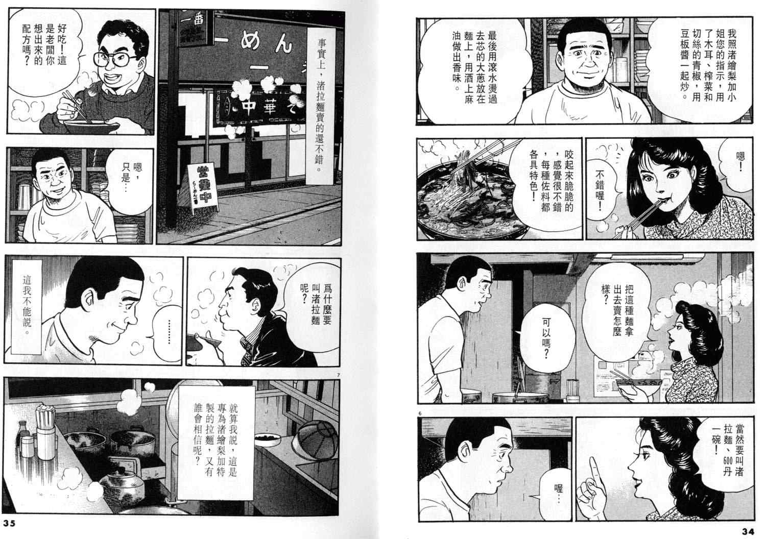 《黄昏流星群》漫画 03卷