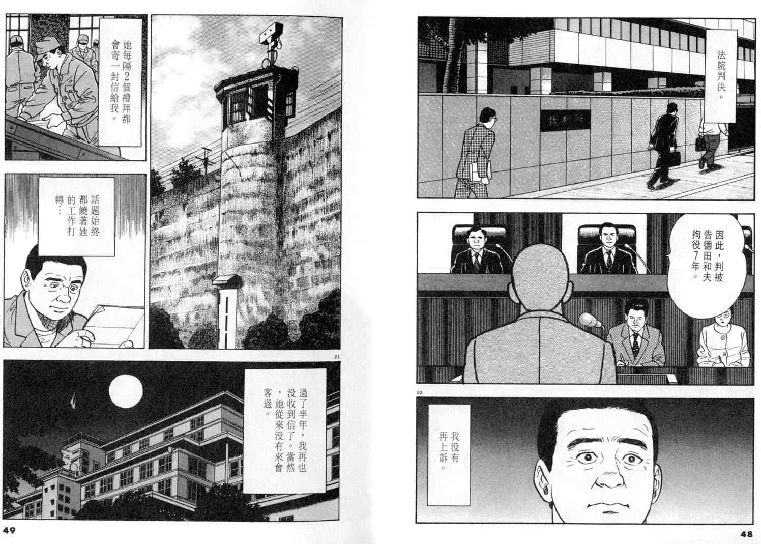 《黄昏流星群》漫画 03卷