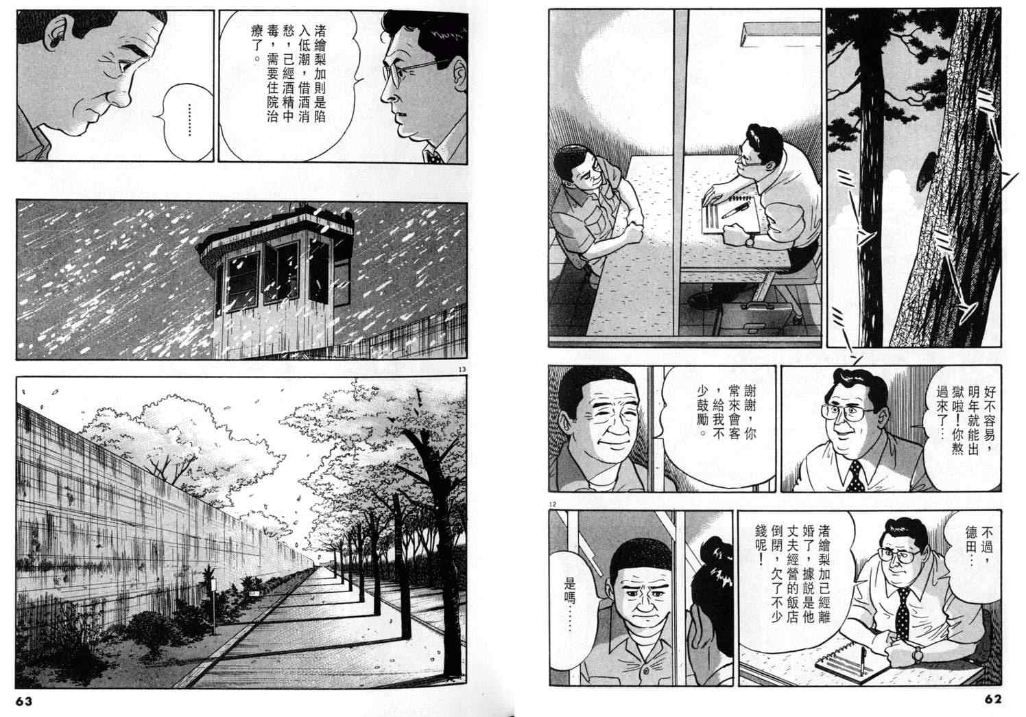 《黄昏流星群》漫画 03卷