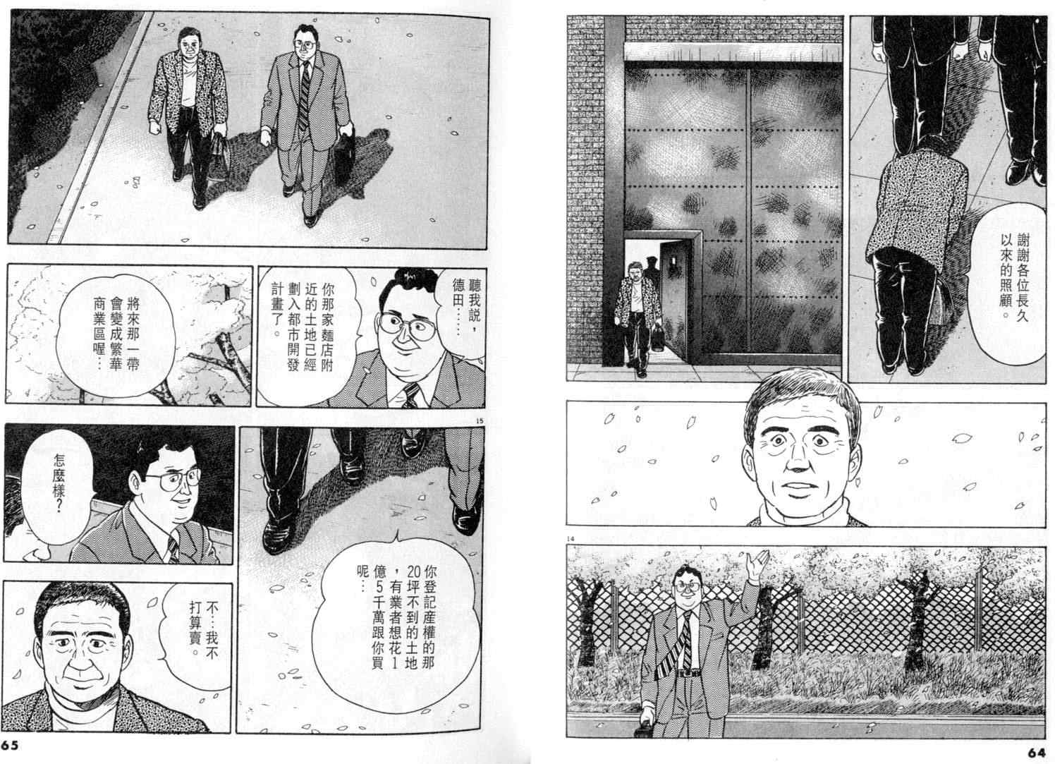 《黄昏流星群》漫画 03卷