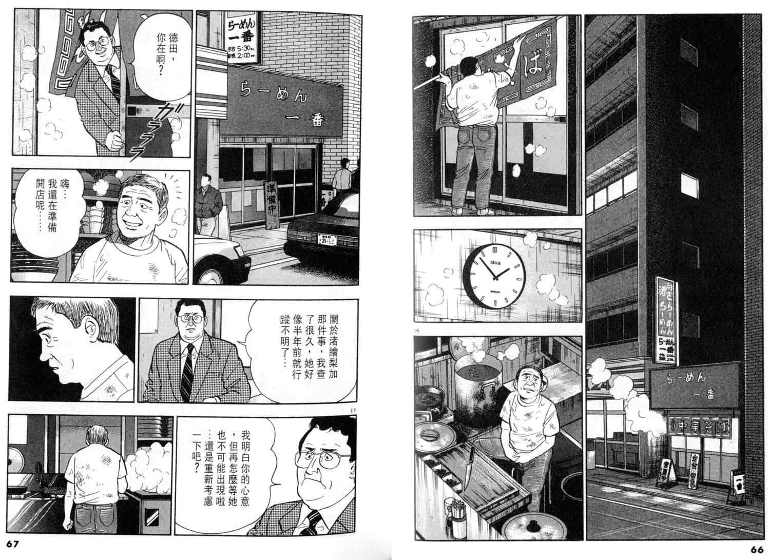 《黄昏流星群》漫画 03卷