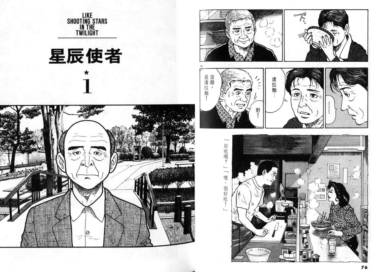 《黄昏流星群》漫画 03卷