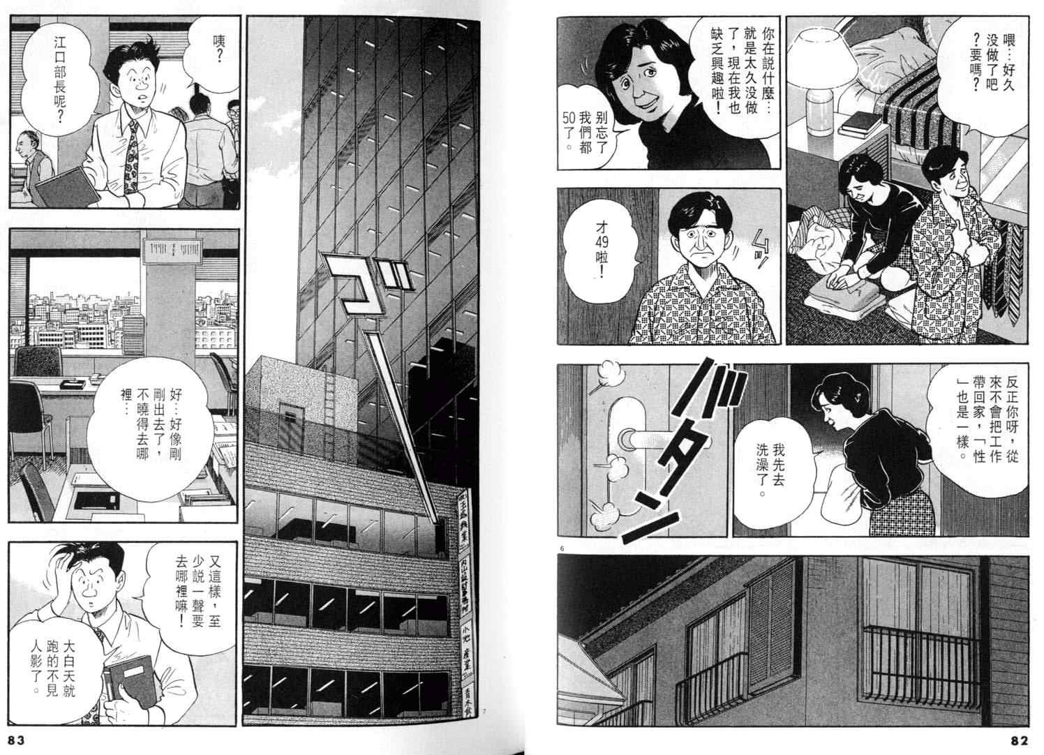 《黄昏流星群》漫画 03卷