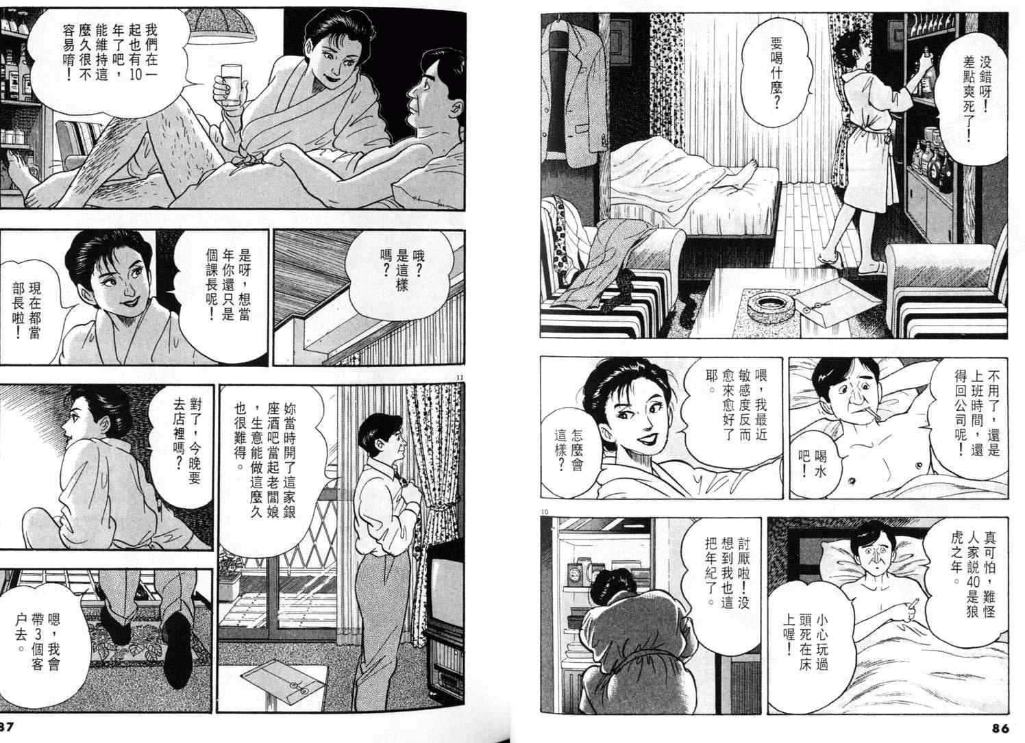 《黄昏流星群》漫画 03卷