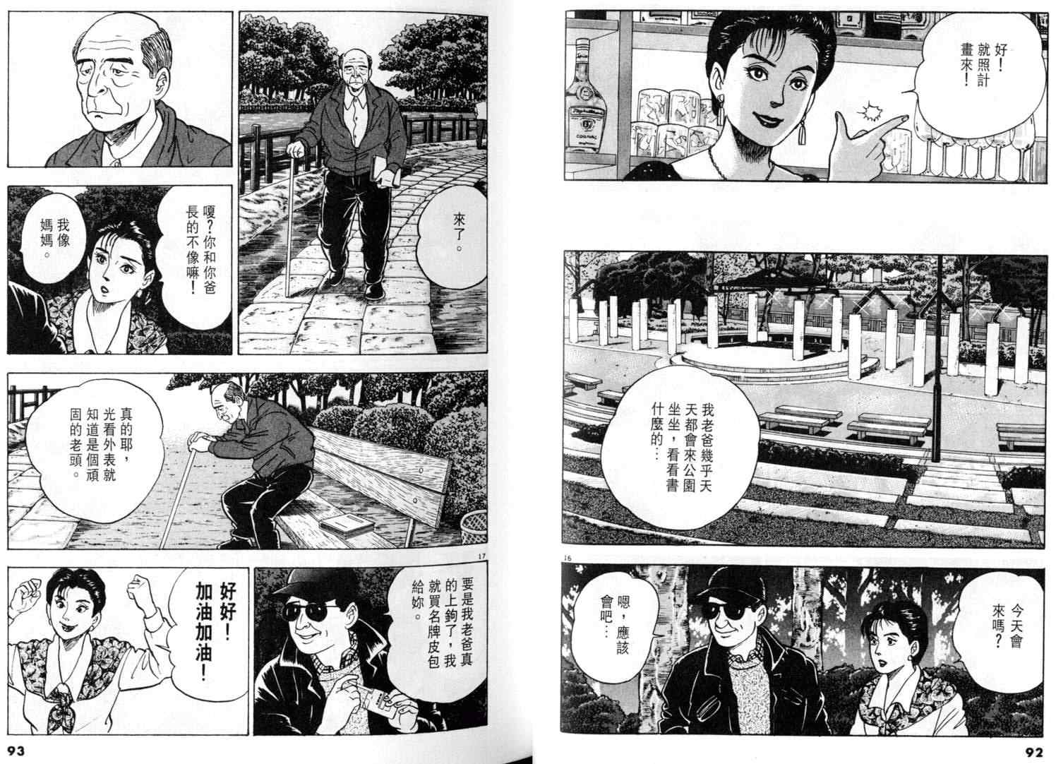 《黄昏流星群》漫画 03卷