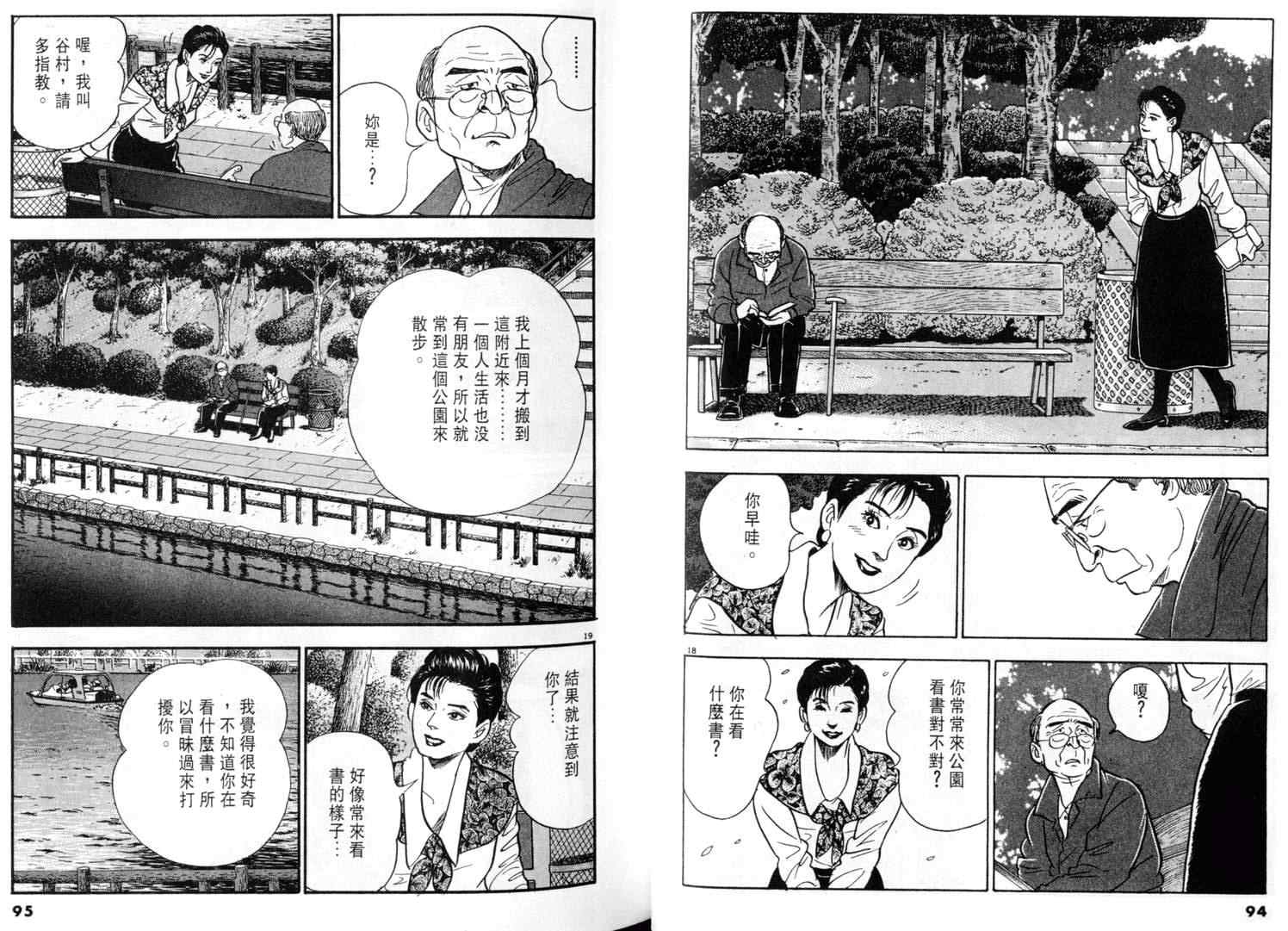 《黄昏流星群》漫画 03卷