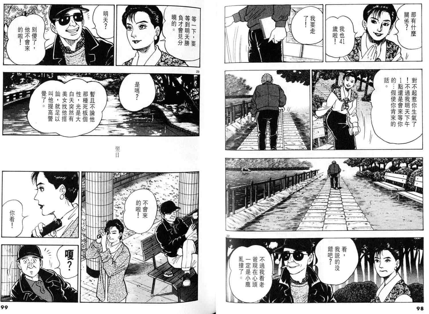 《黄昏流星群》漫画 03卷