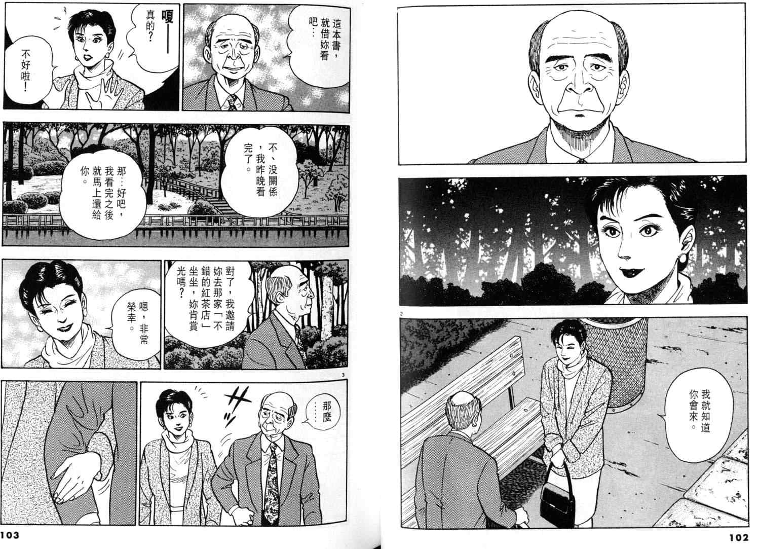 《黄昏流星群》漫画 03卷