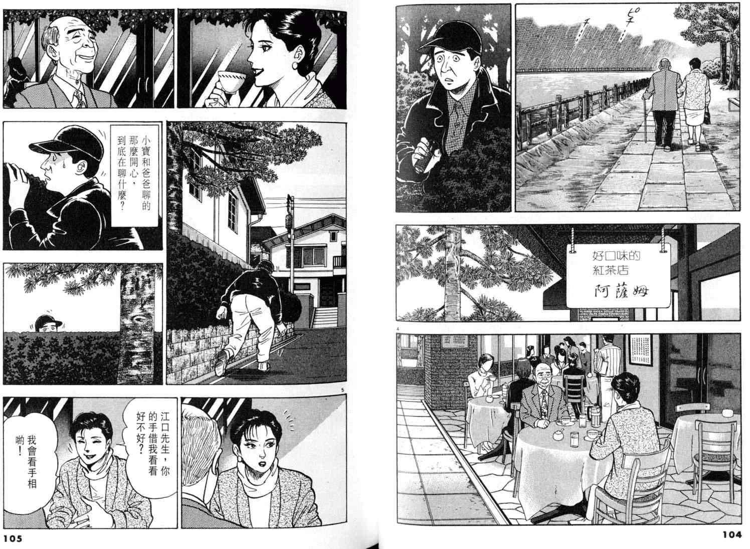 《黄昏流星群》漫画 03卷