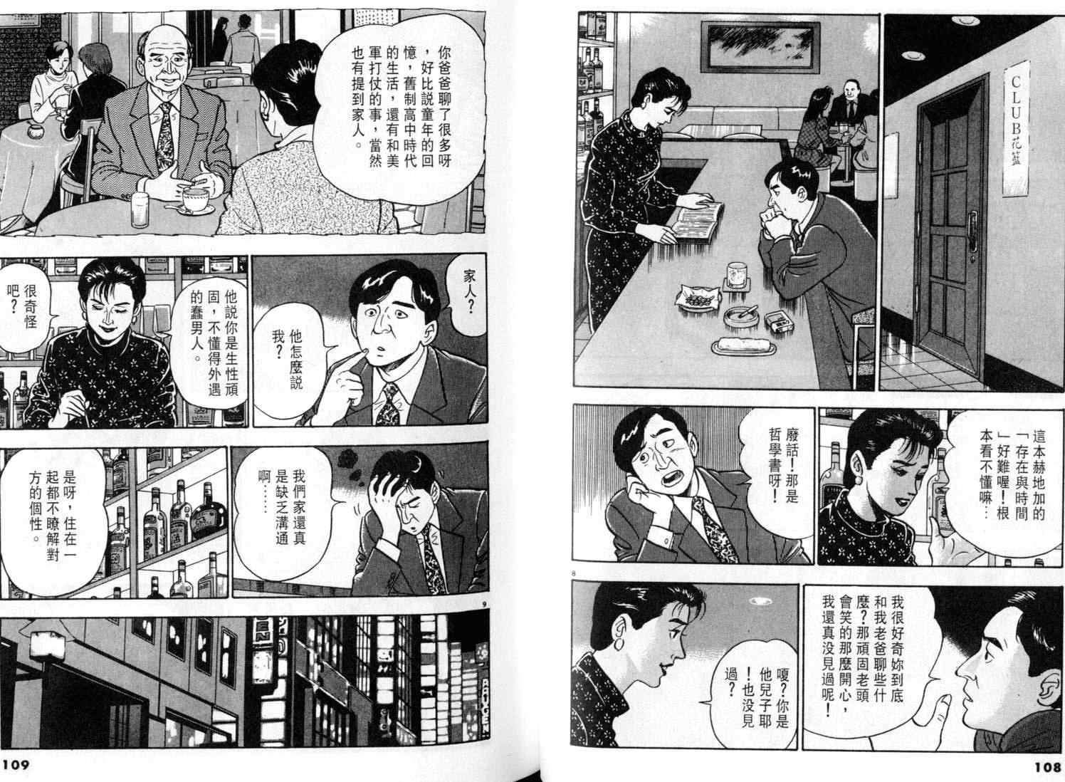 《黄昏流星群》漫画 03卷