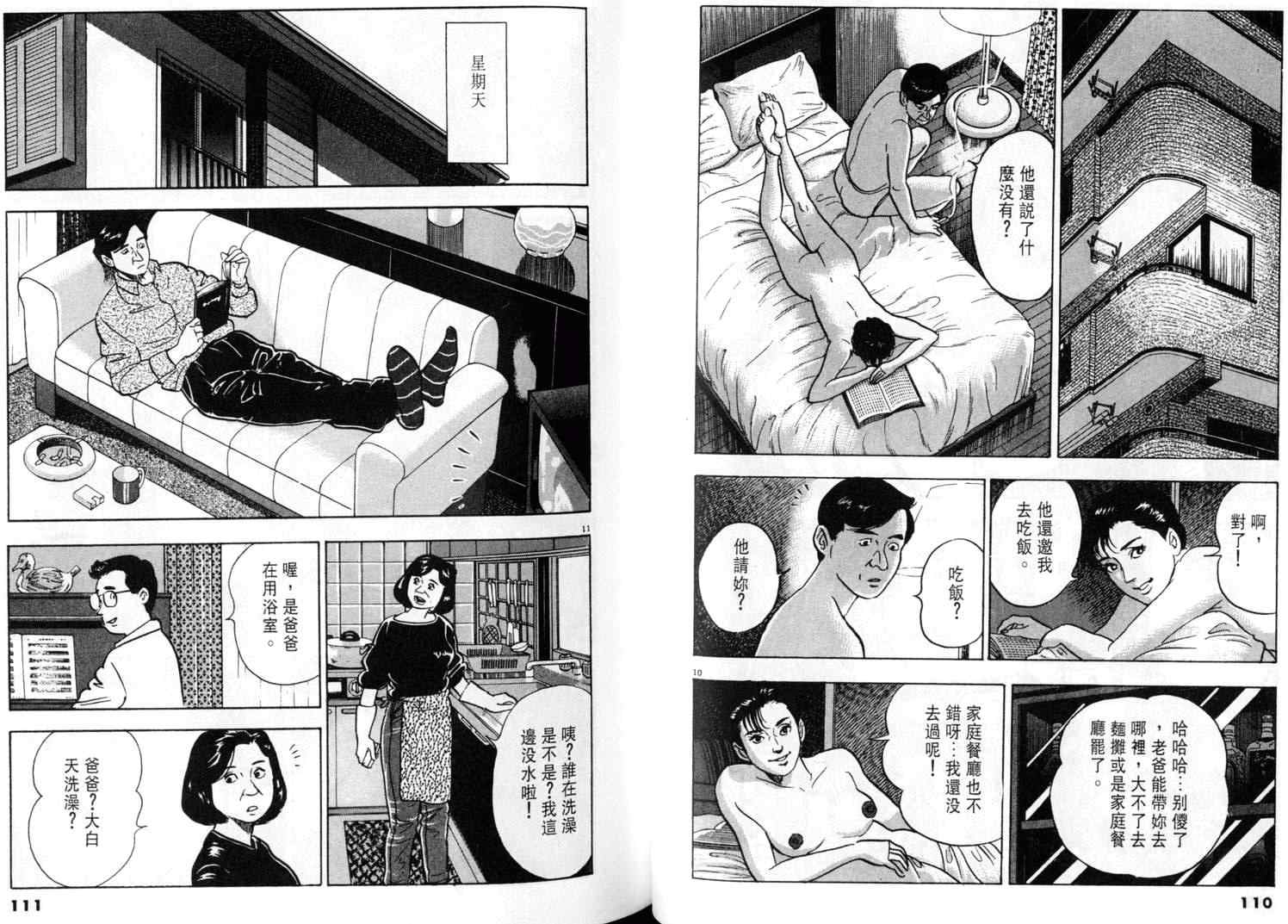 《黄昏流星群》漫画 03卷