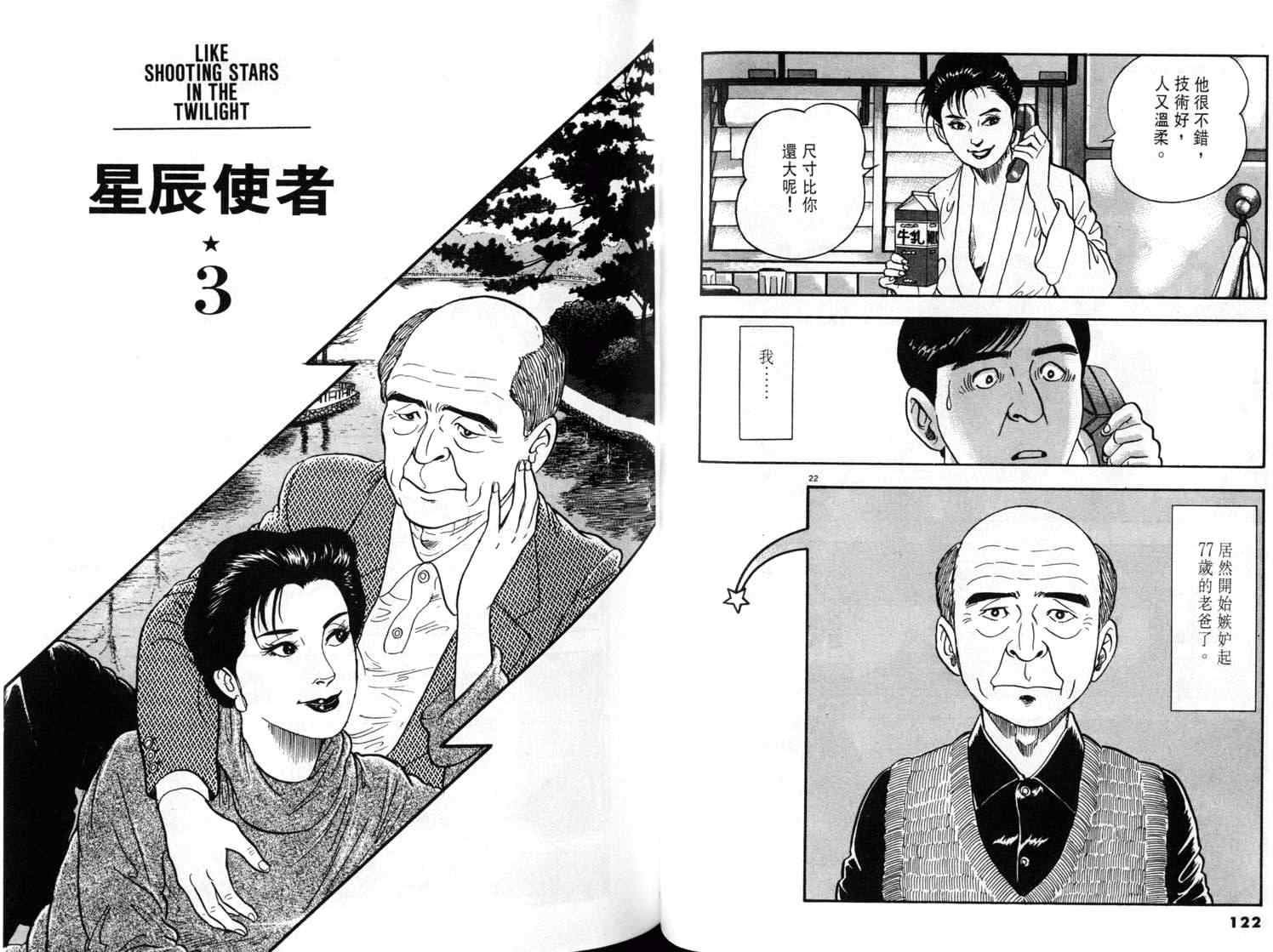 《黄昏流星群》漫画 03卷