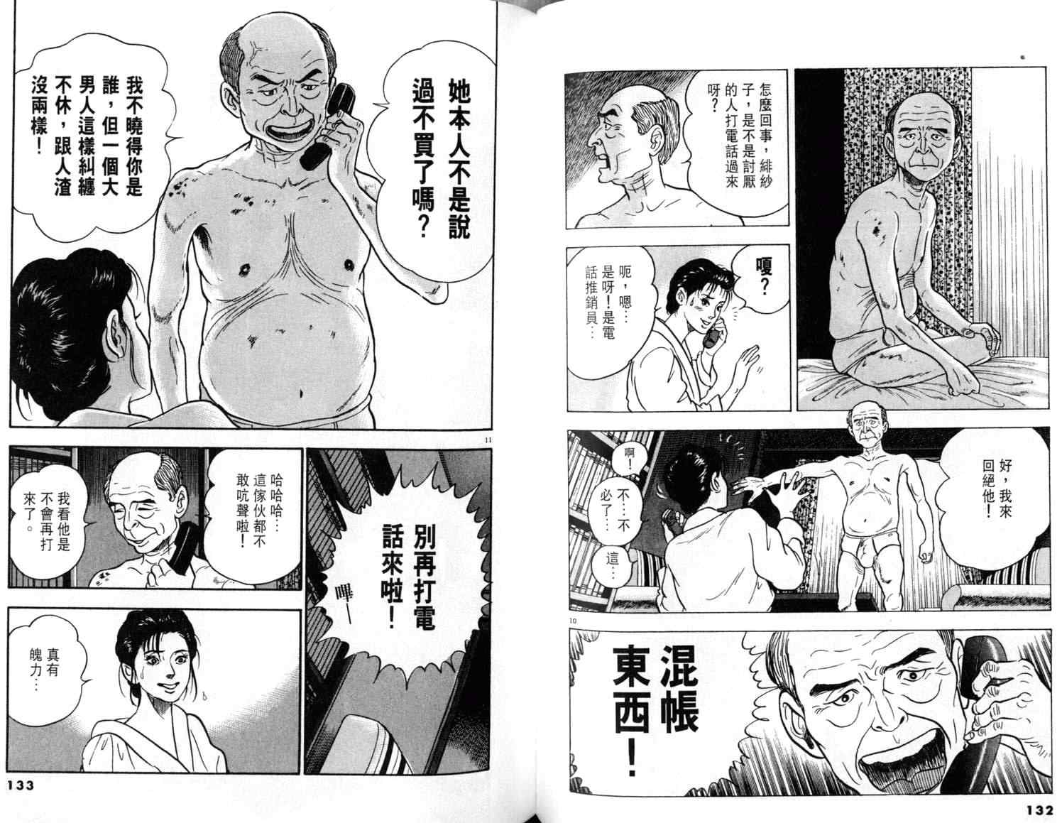 《黄昏流星群》漫画 03卷