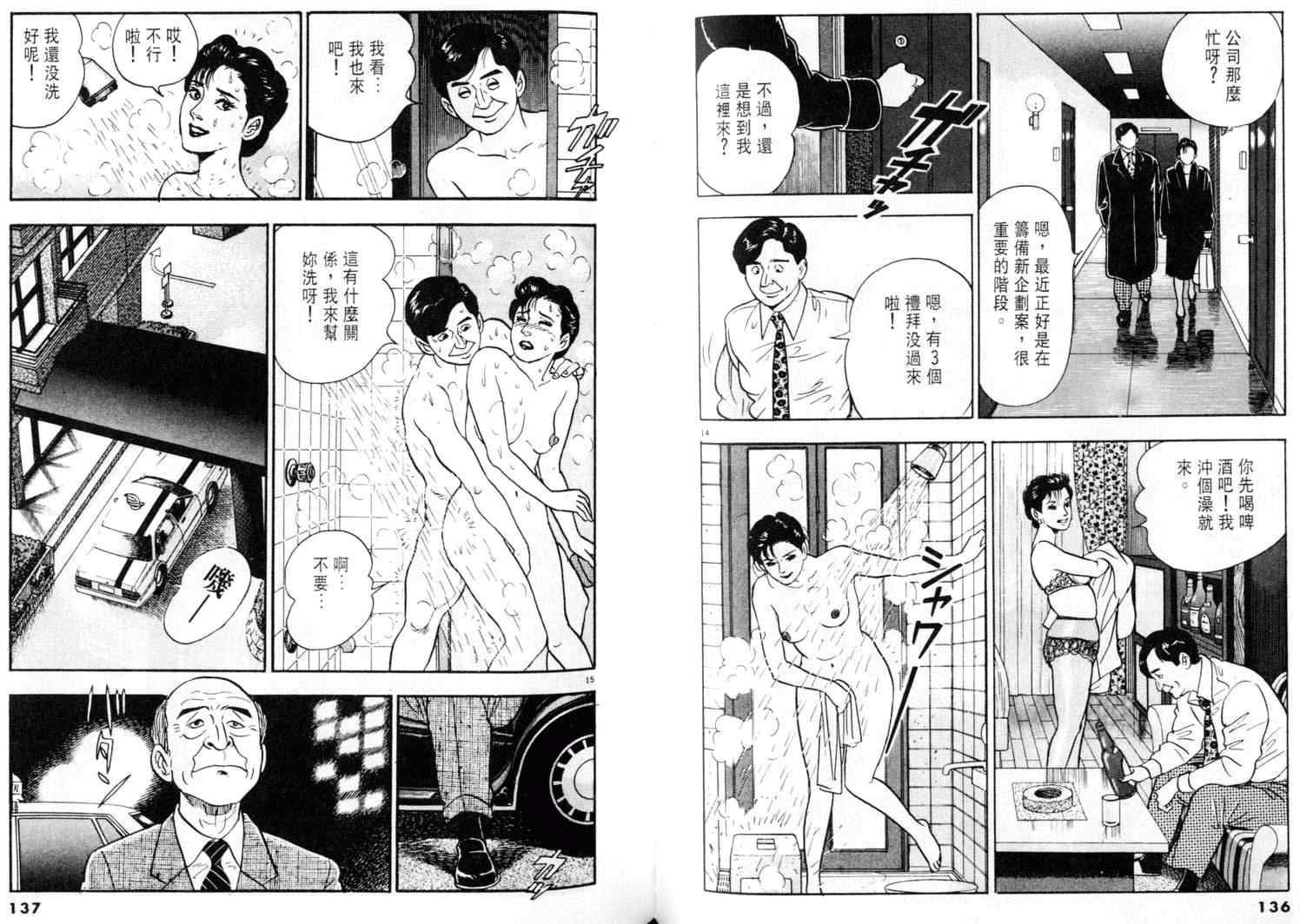 《黄昏流星群》漫画 03卷