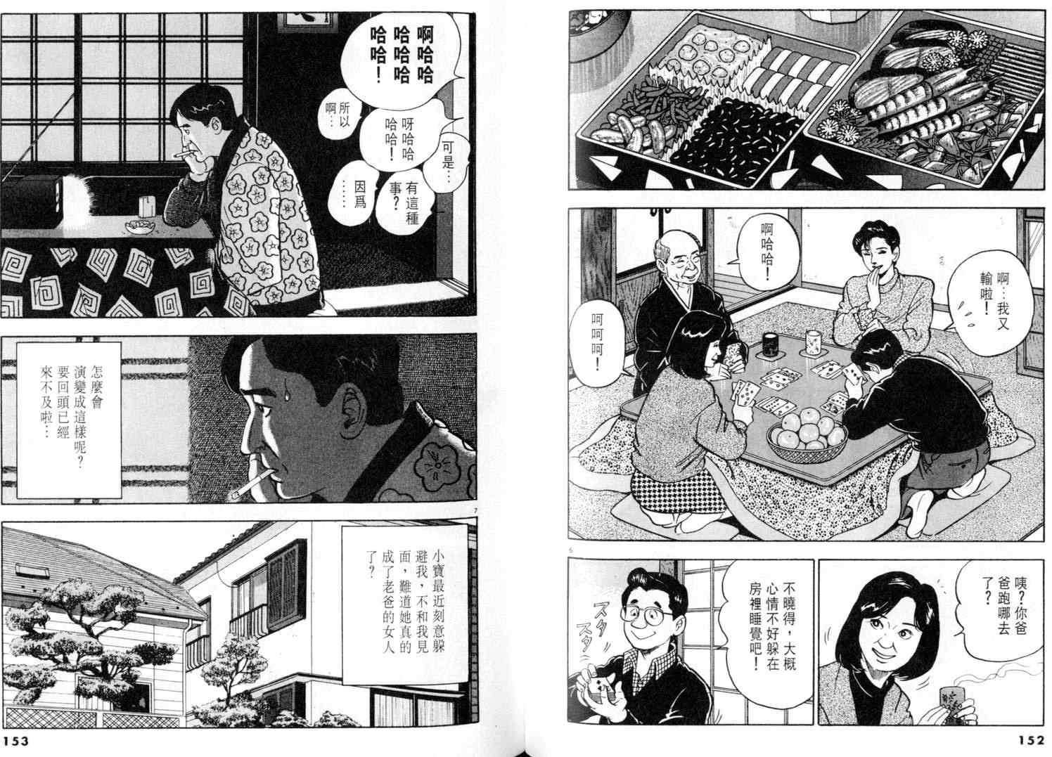 《黄昏流星群》漫画 03卷