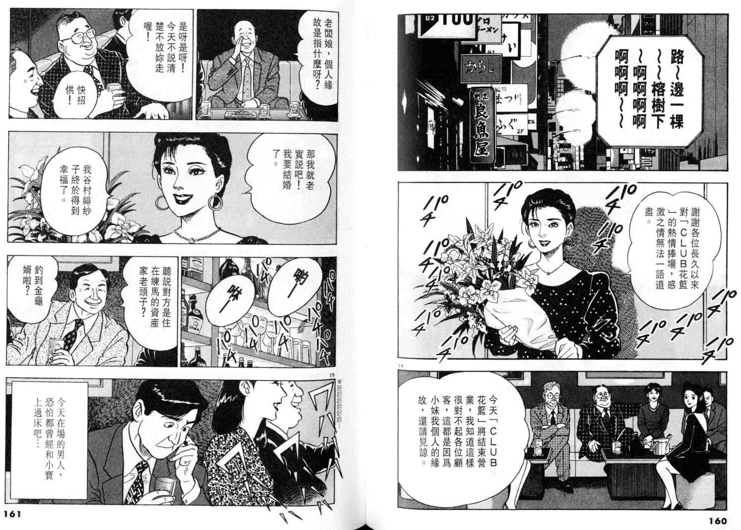 《黄昏流星群》漫画 03卷