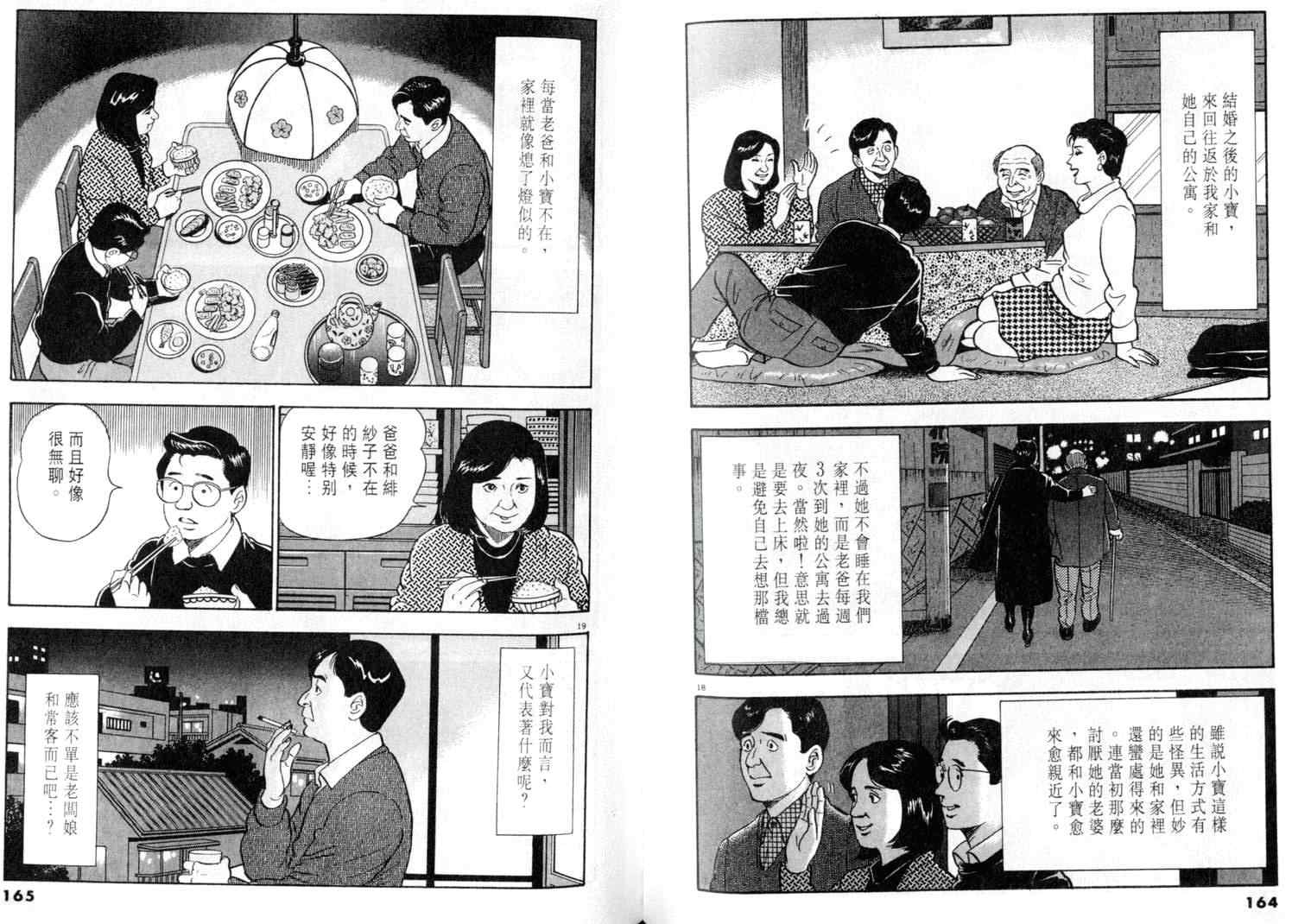 《黄昏流星群》漫画 03卷