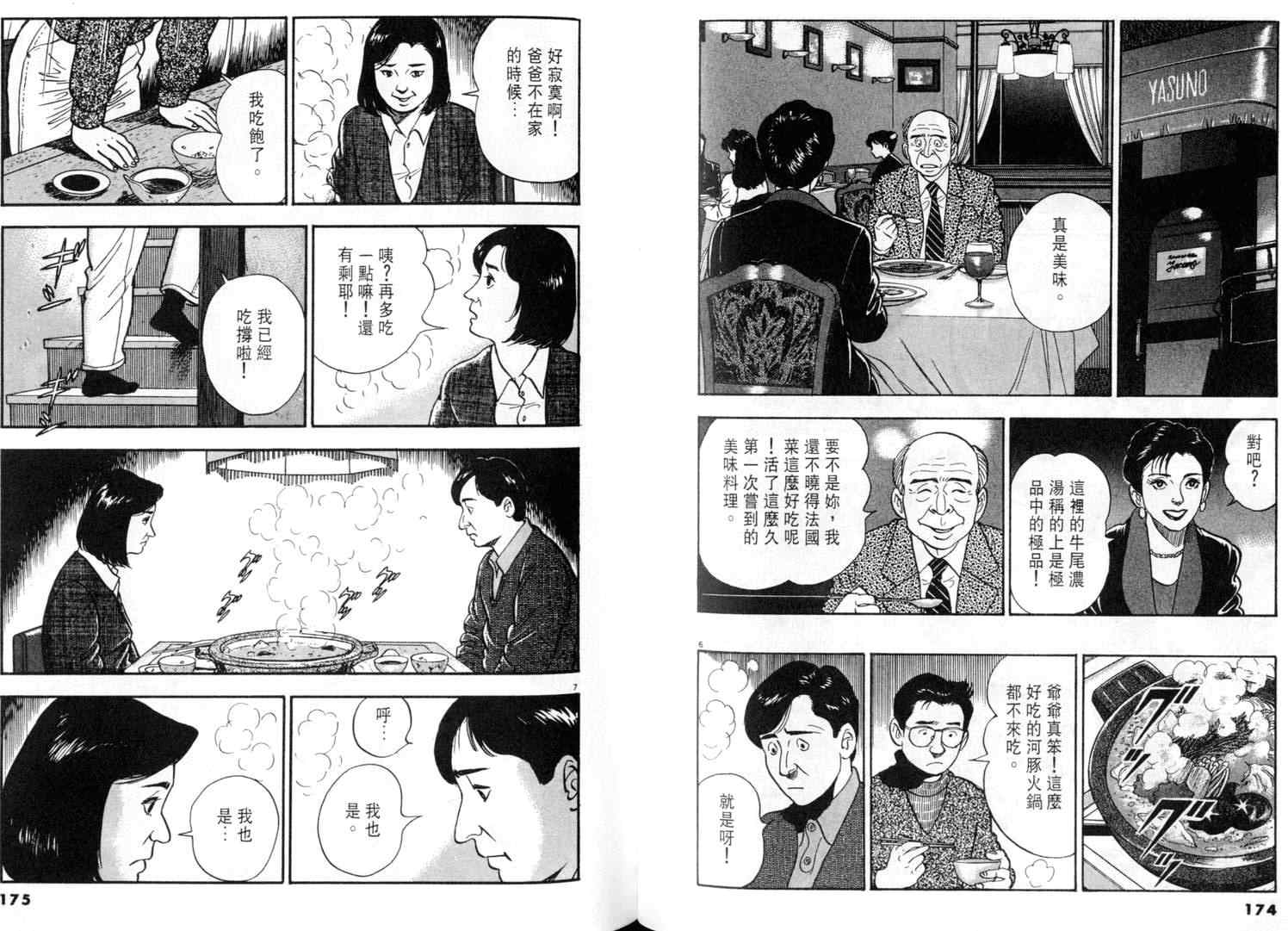 《黄昏流星群》漫画 03卷