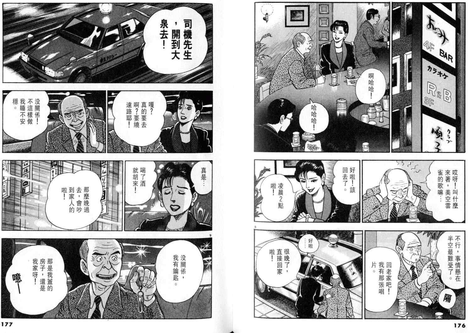 《黄昏流星群》漫画 03卷