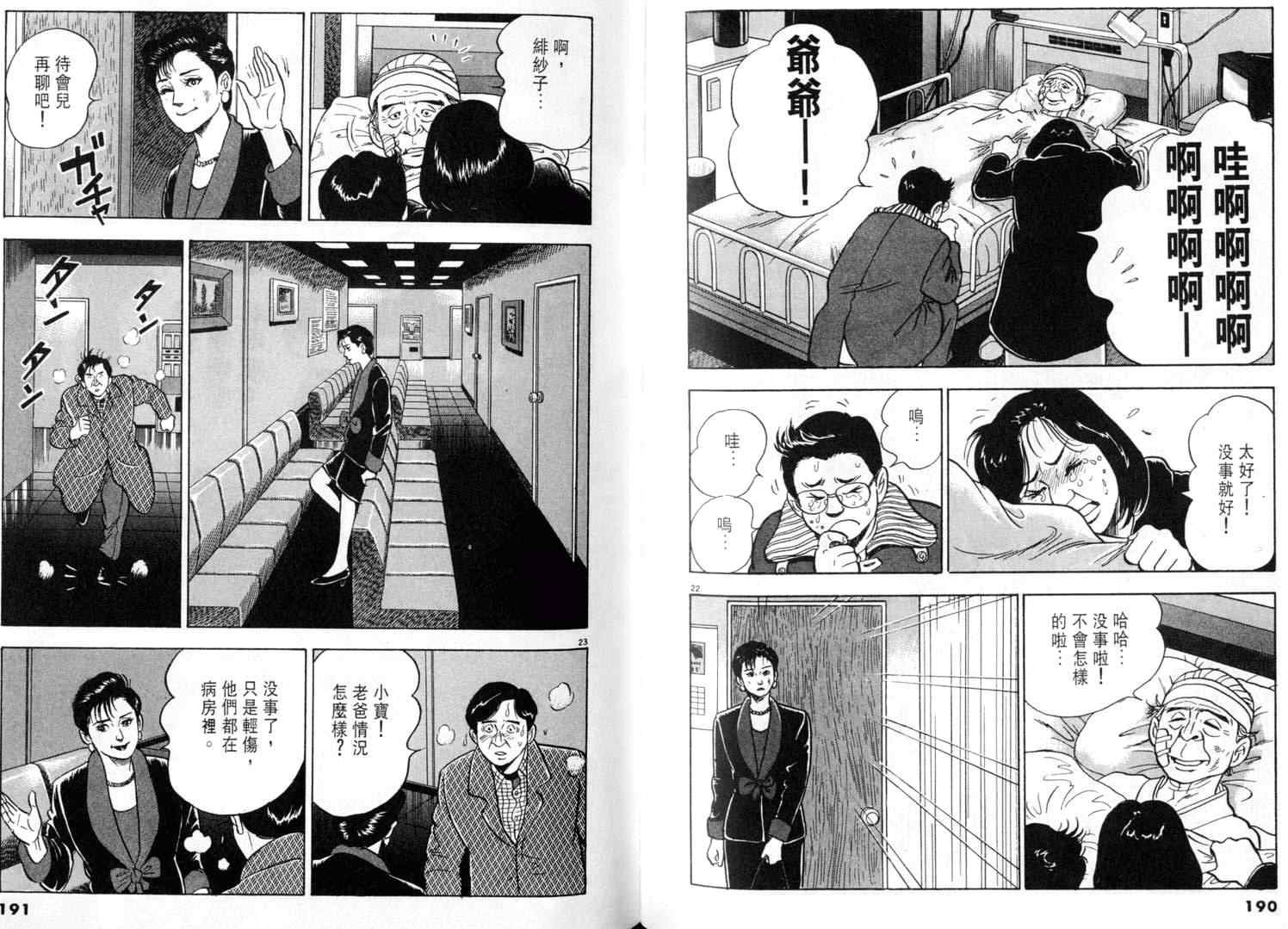 《黄昏流星群》漫画 03卷