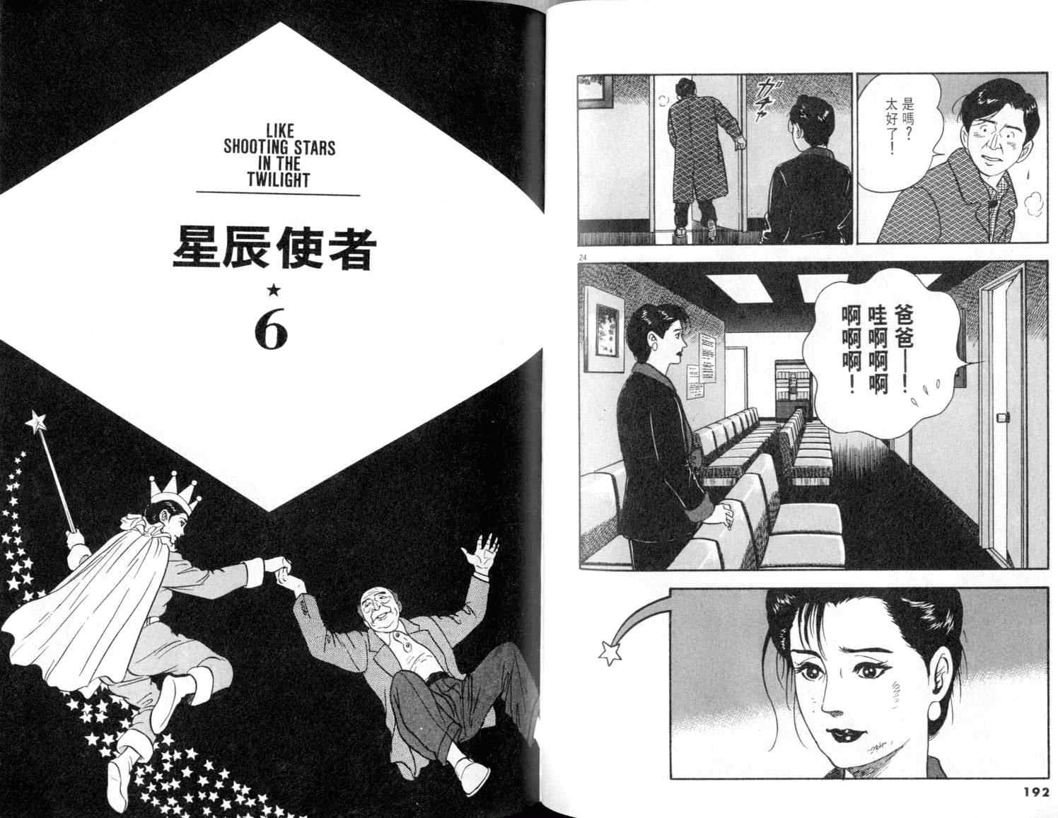 《黄昏流星群》漫画 03卷