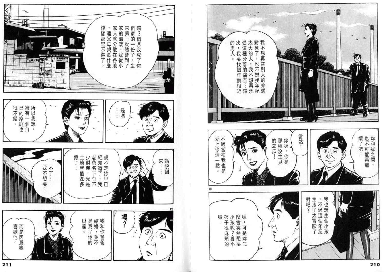 《黄昏流星群》漫画 03卷